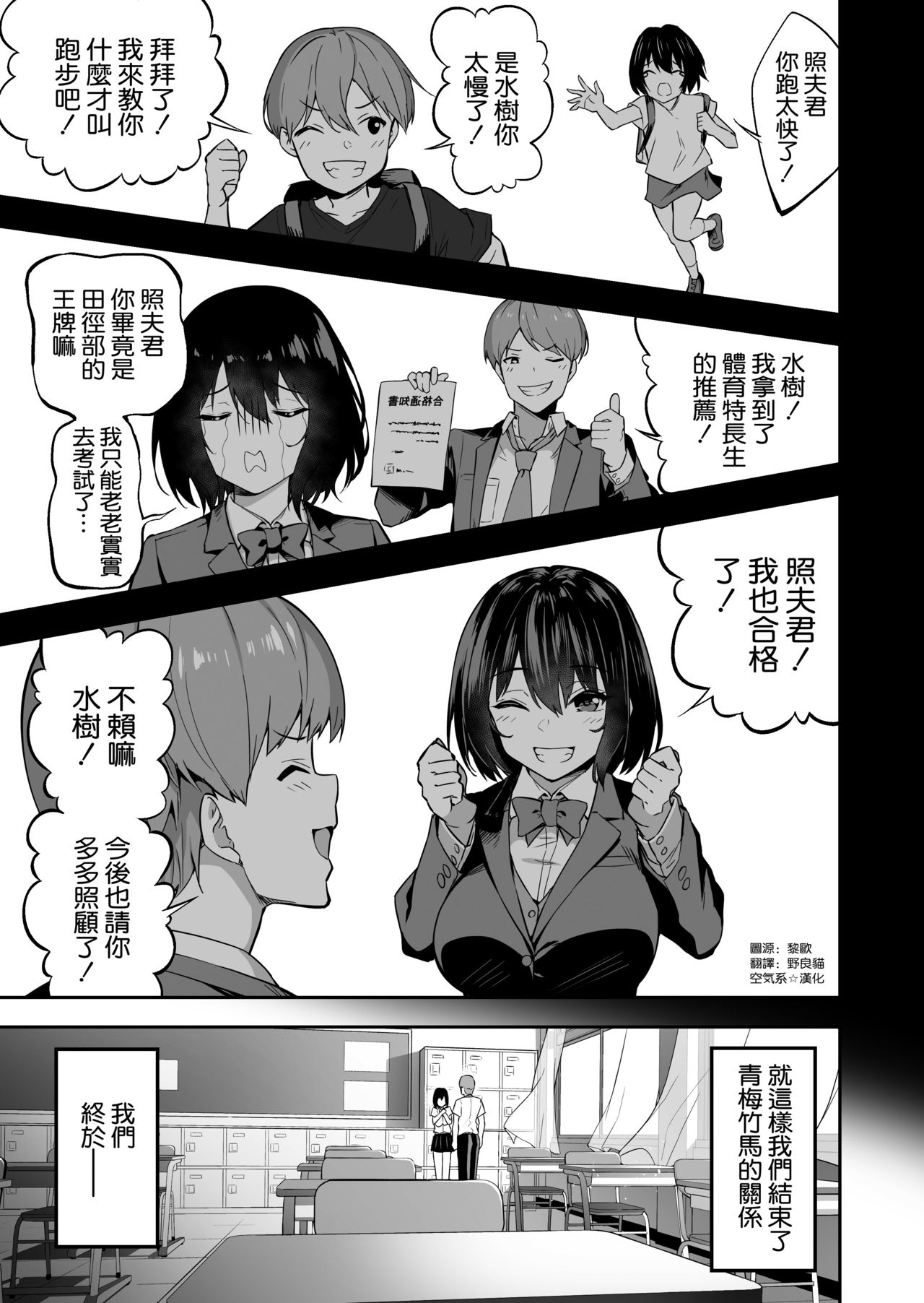 性強化合宿 1 -陸上女子水樹のNTR page 5 full