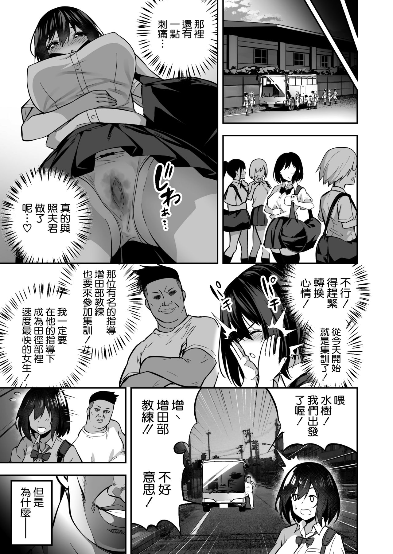 性強化合宿 1 -陸上女子水樹のNTR page 7 full