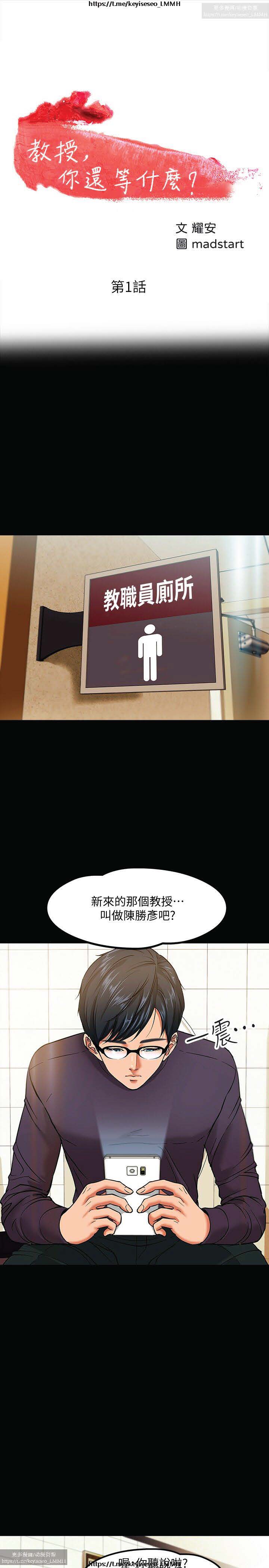 教授，你还等什么？ 1-25话 page 2 full