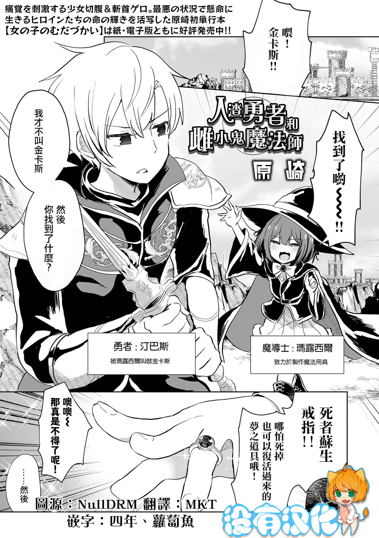 Dokuzu Yuusha to Namaiki Mahoutsukai ｜ 人渣勇者和雌小鬼魔法師 page 1 full