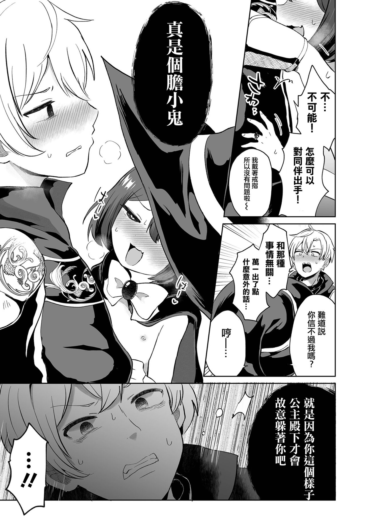 Dokuzu Yuusha to Namaiki Mahoutsukai ｜ 人渣勇者和雌小鬼魔法師 page 4 full