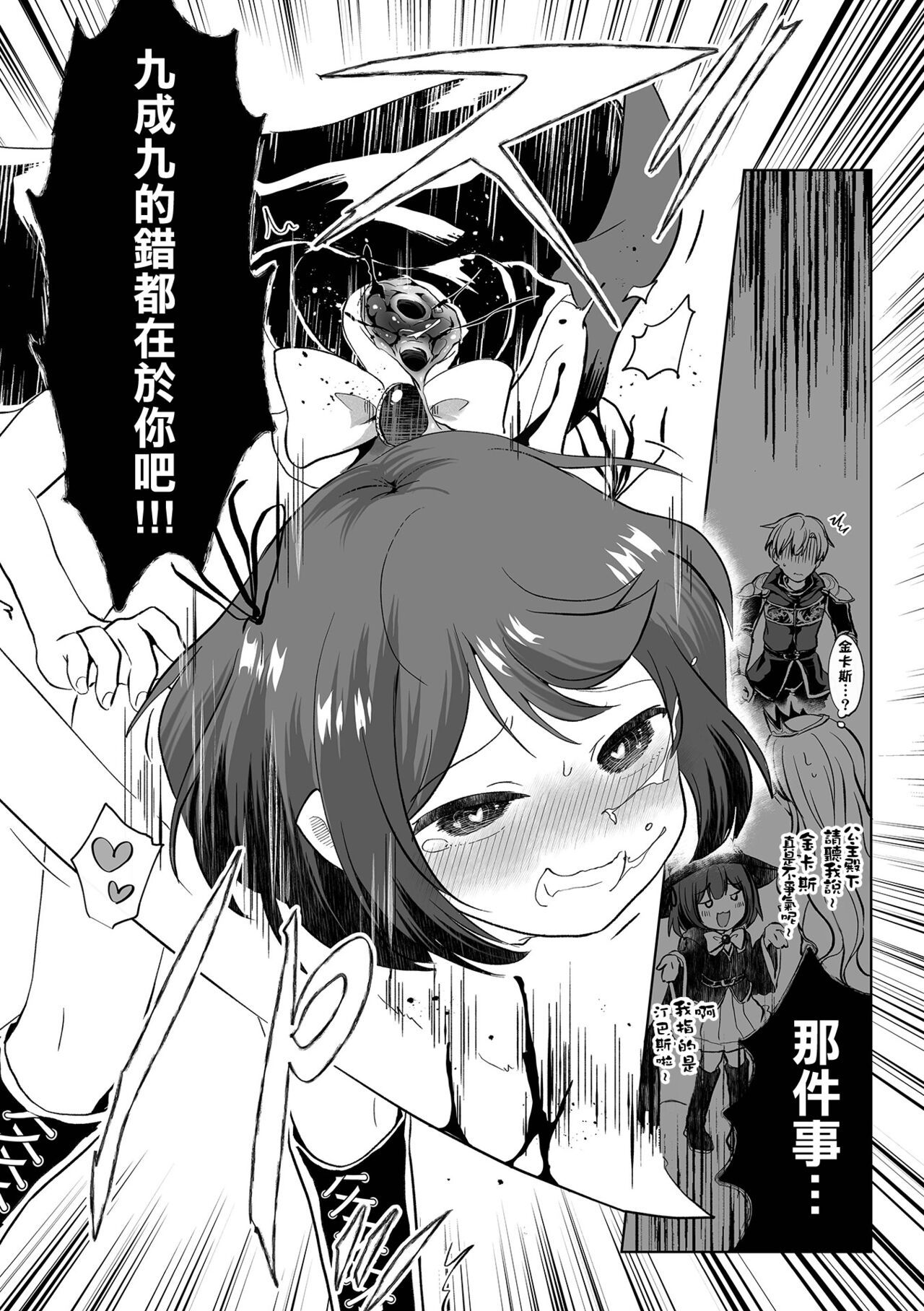 Dokuzu Yuusha to Namaiki Mahoutsukai ｜ 人渣勇者和雌小鬼魔法師 page 5 full