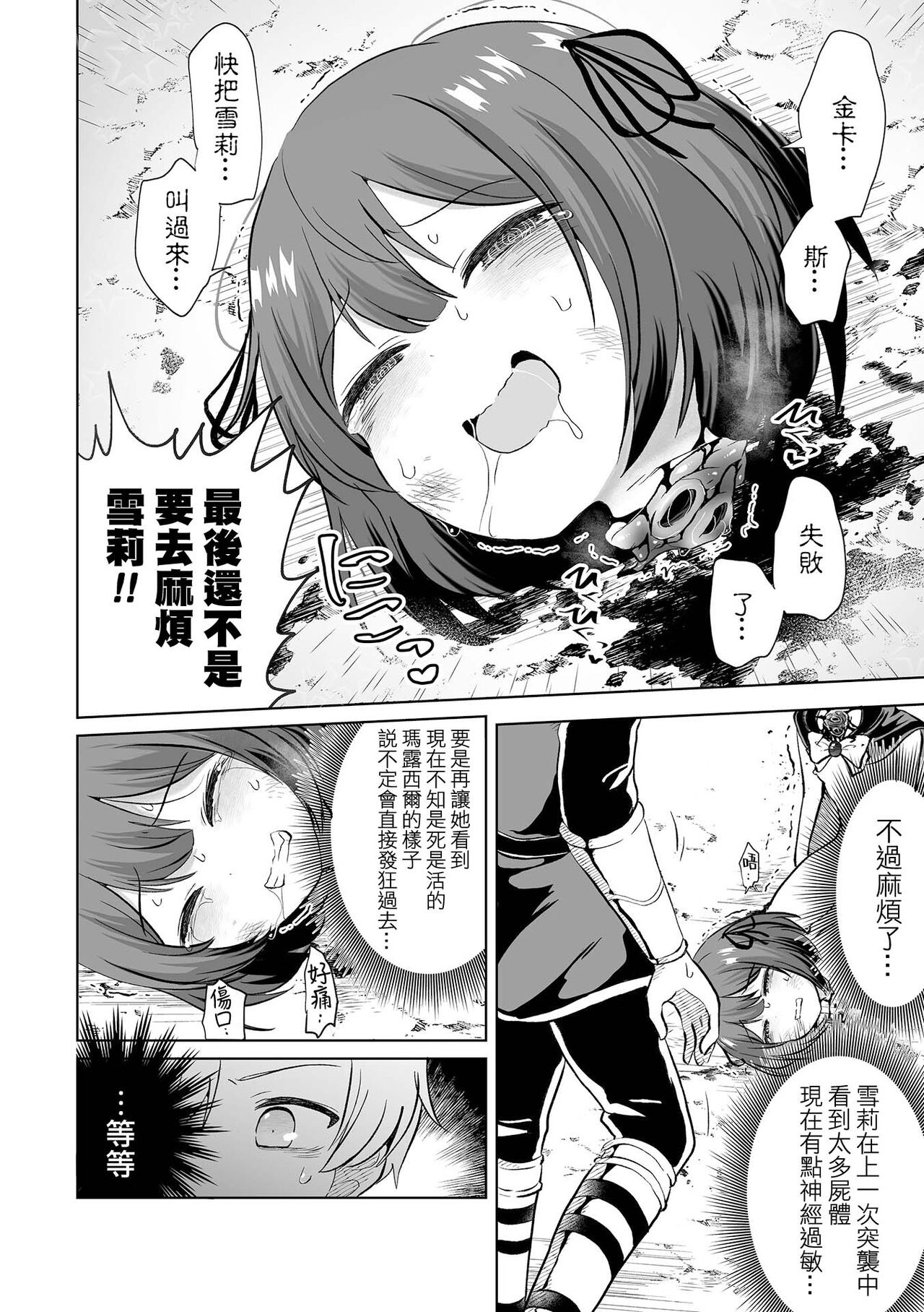 Dokuzu Yuusha to Namaiki Mahoutsukai ｜ 人渣勇者和雌小鬼魔法師 page 9 full