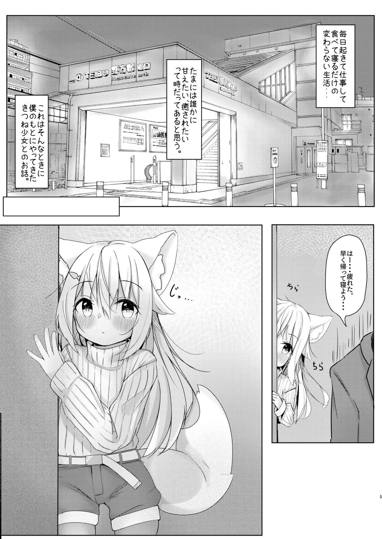 kemomimi shojo wa iyashitai page 5 full
