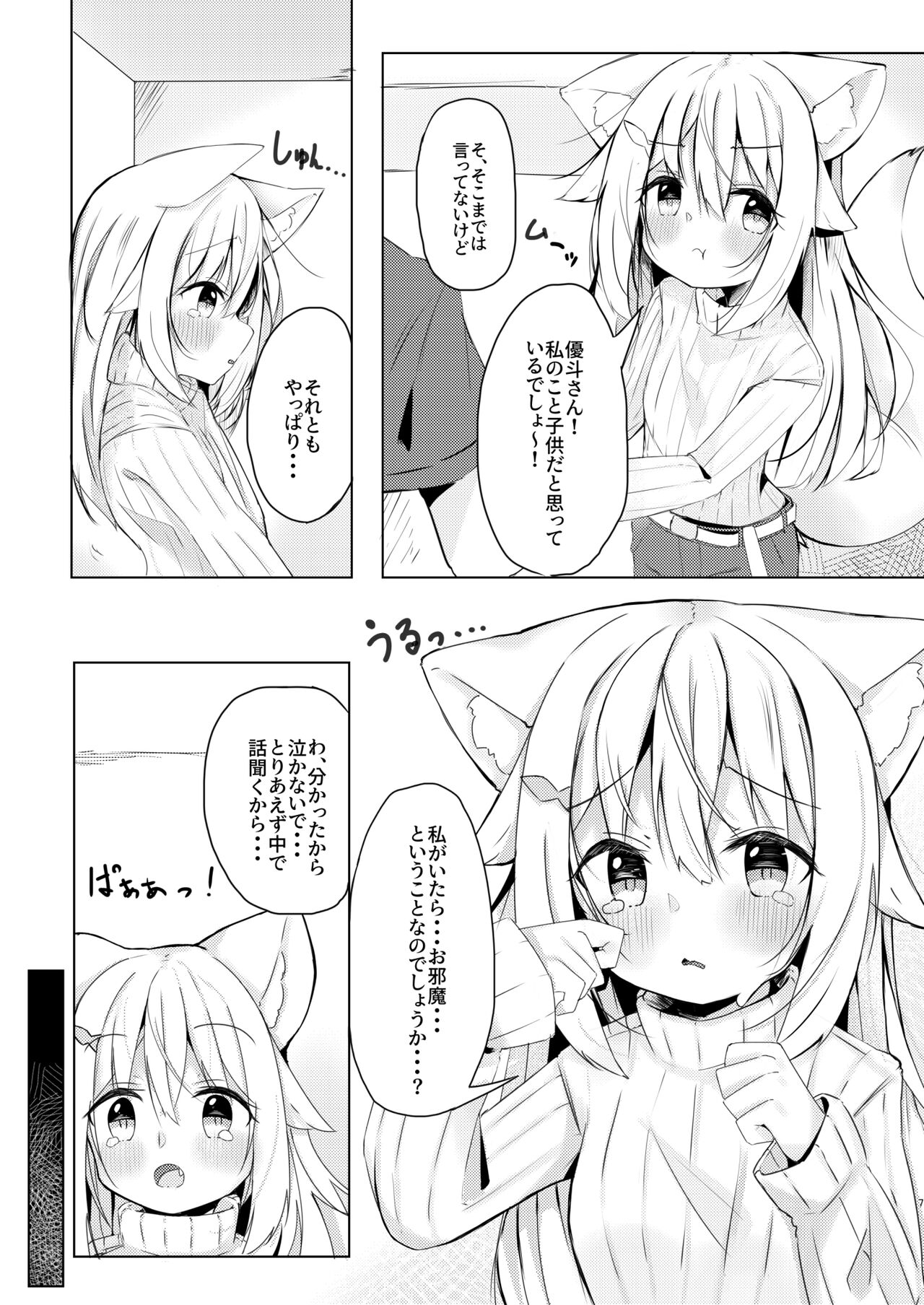 kemomimi shojo wa iyashitai page 7 full