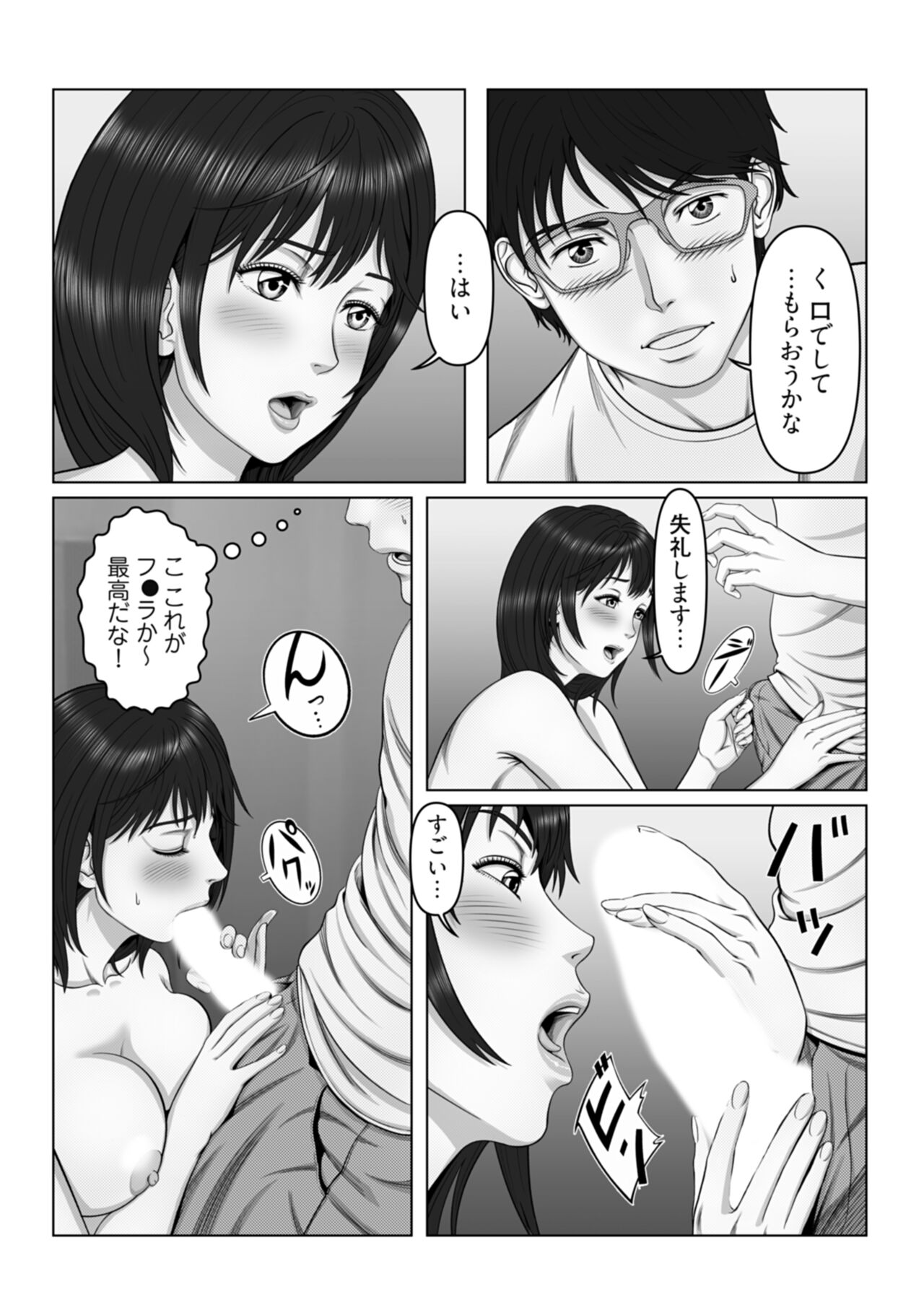 セックスノート ～妄想実現日記～ 2 page 10 full