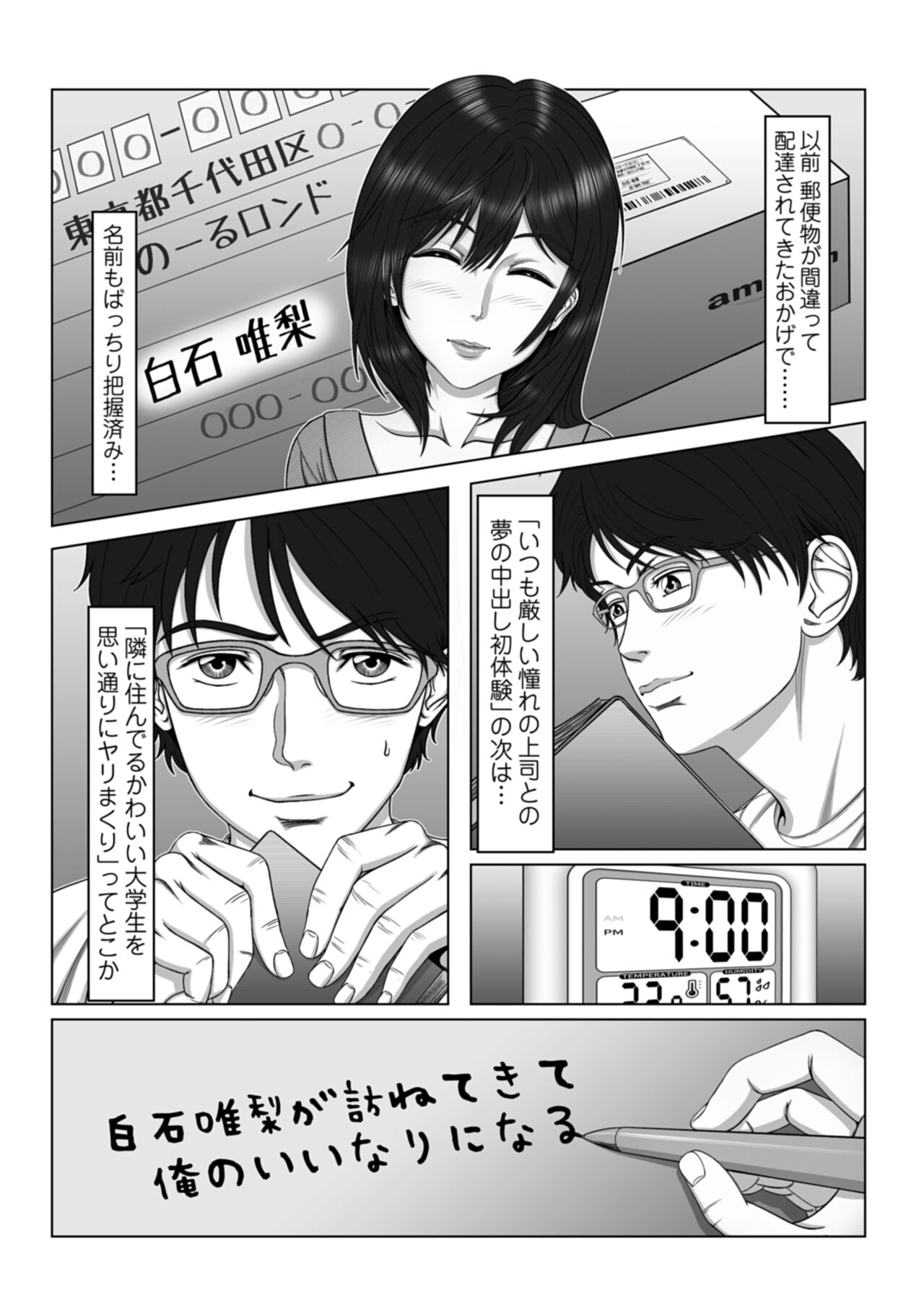 セックスノート ～妄想実現日記～ 2 page 7 full