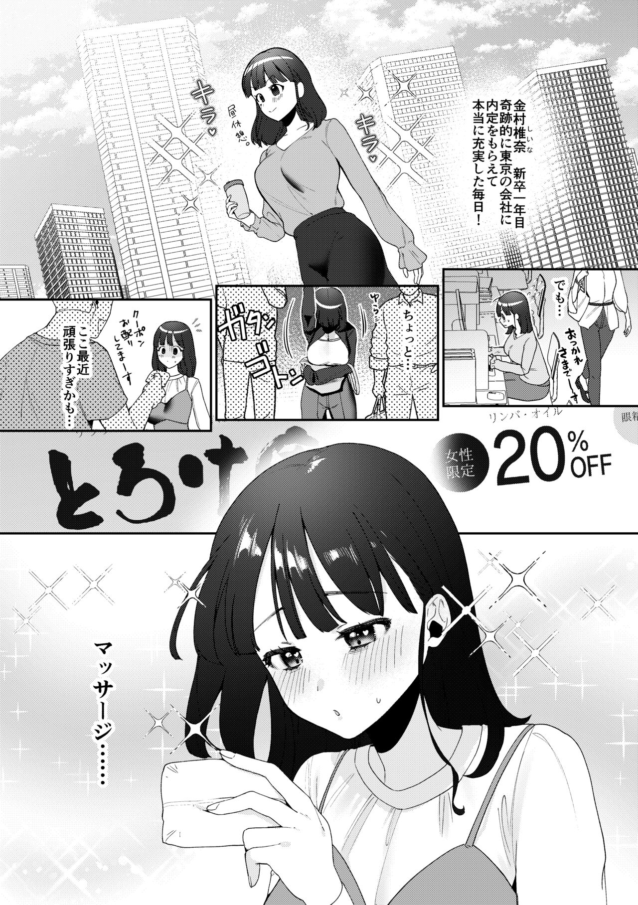 Ihou Massage ni Tsukamaru Inaka Kyonyuu Musume page 2 full