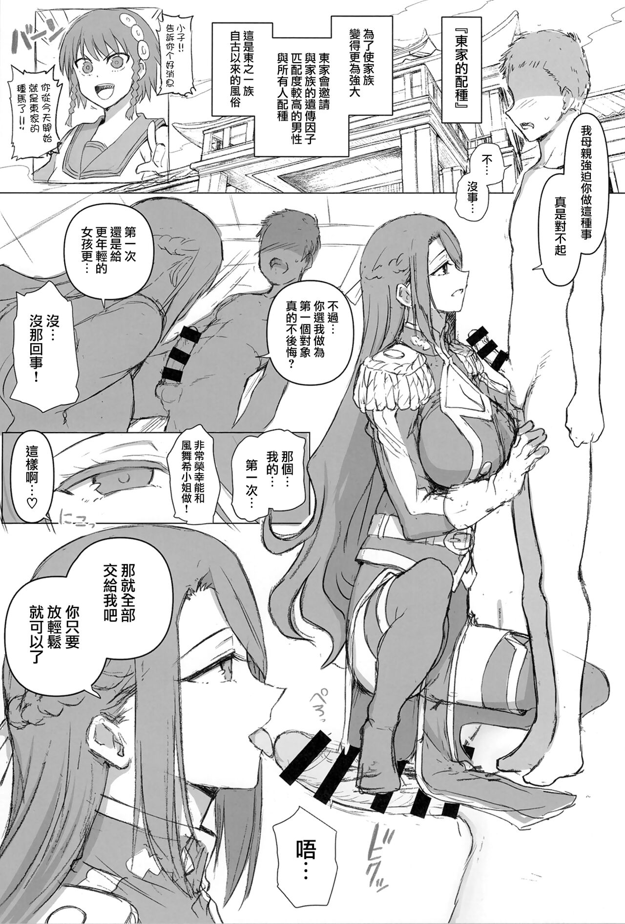 Dakuon 7 page 2 full