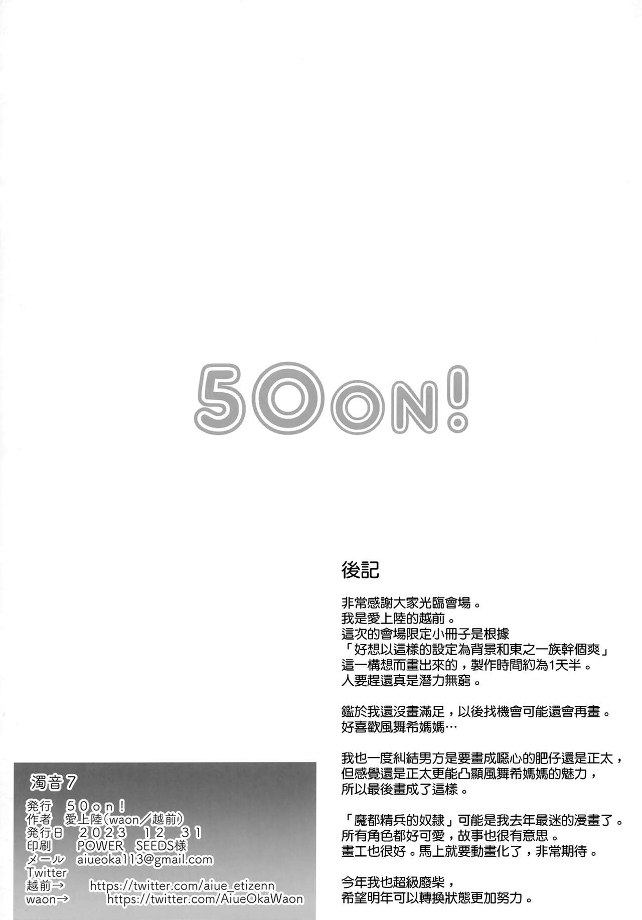 Dakuon 7 page 8 full