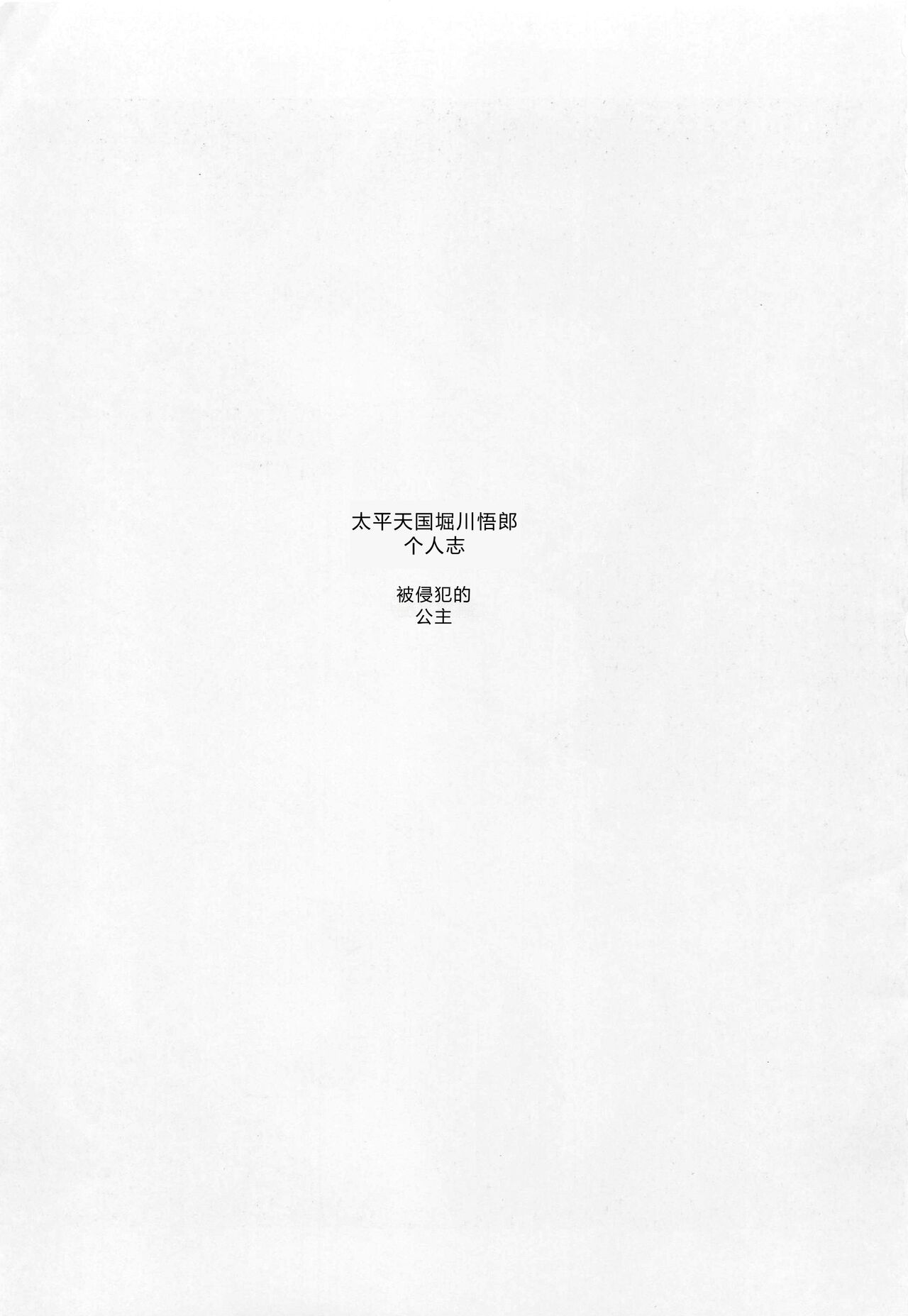 Okasare Hime Nishou page 2 full