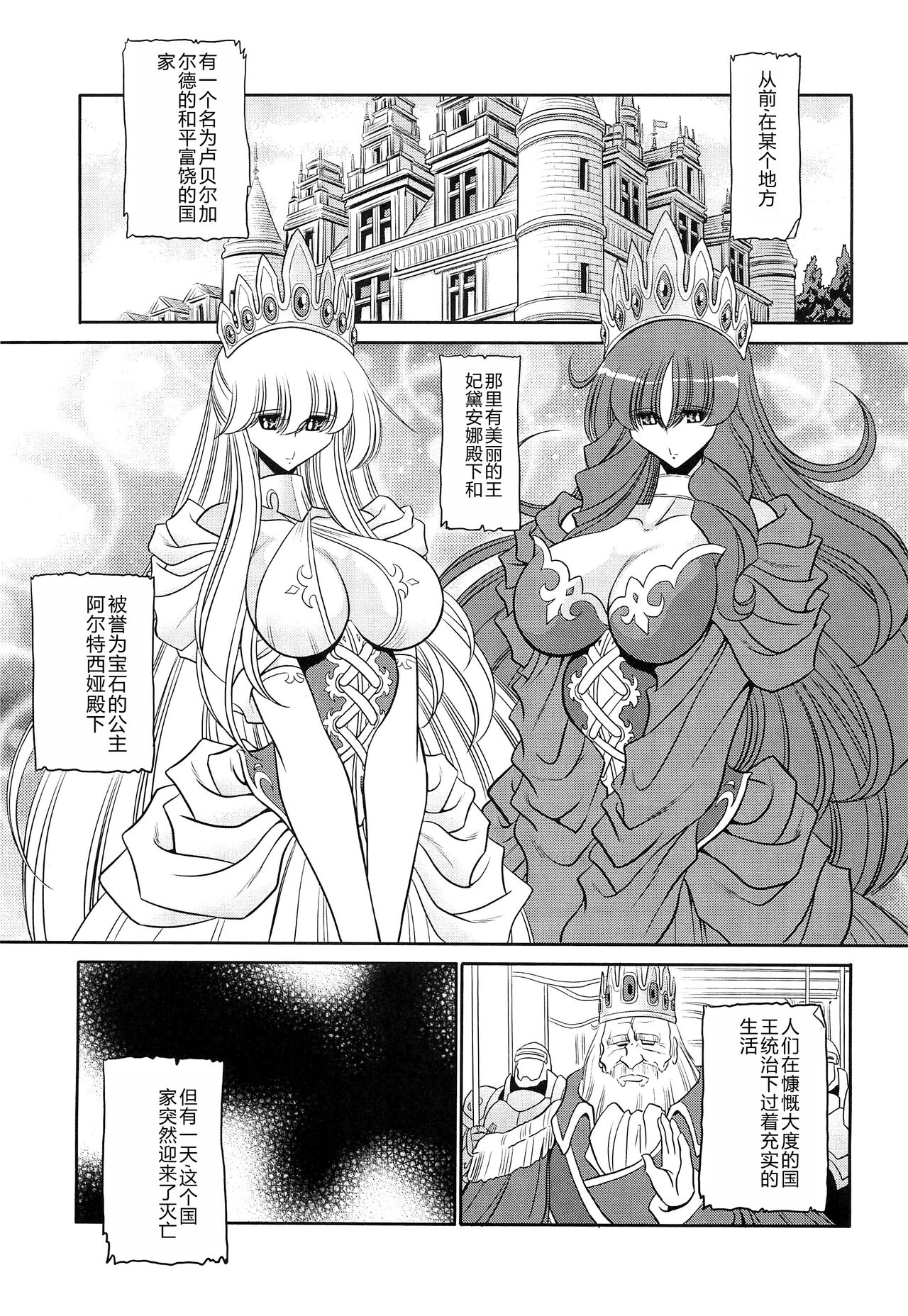 Okasare Hime Nishou page 5 full
