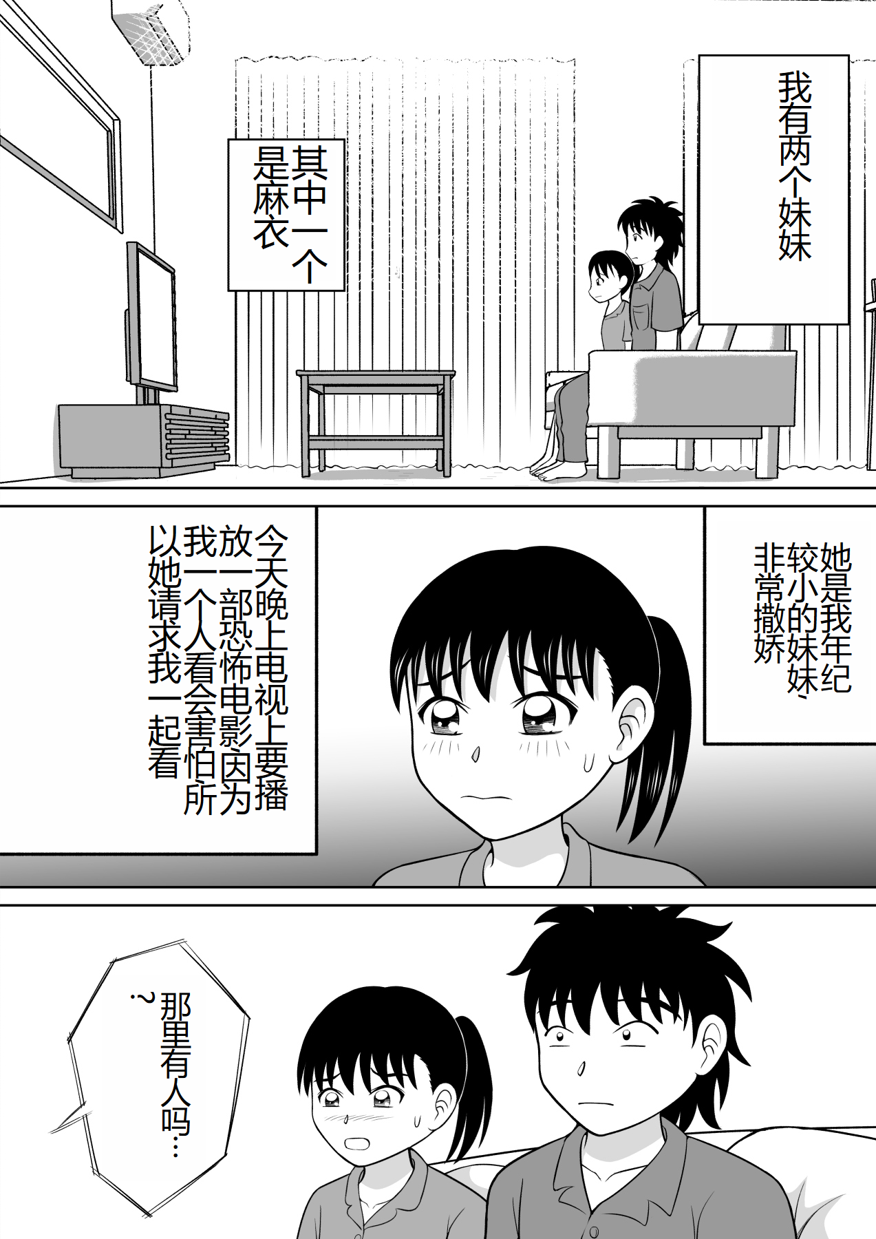 Futari no Imouto | 两个妹妹 page 3 full