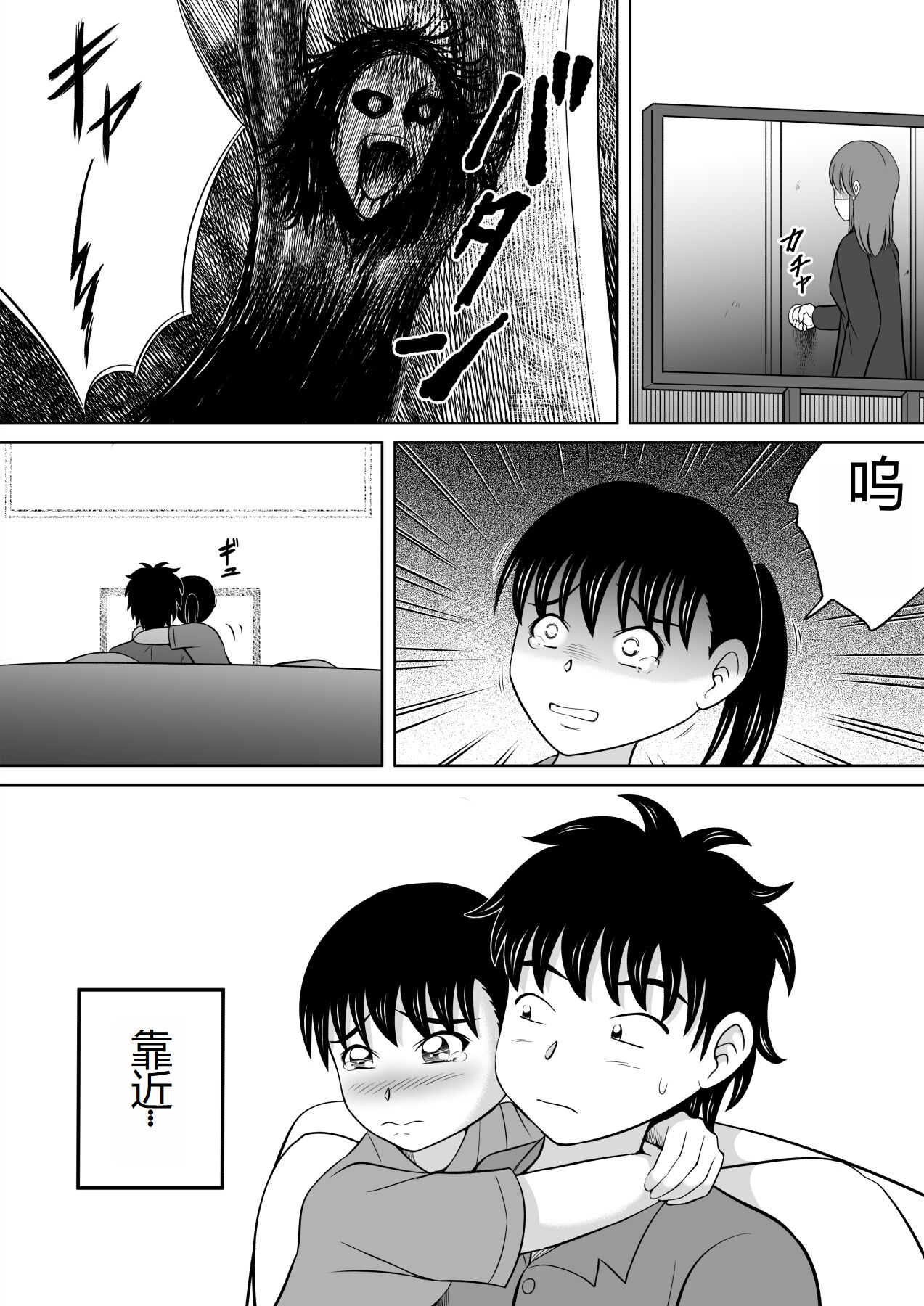 Futari no Imouto | 两个妹妹 page 4 full