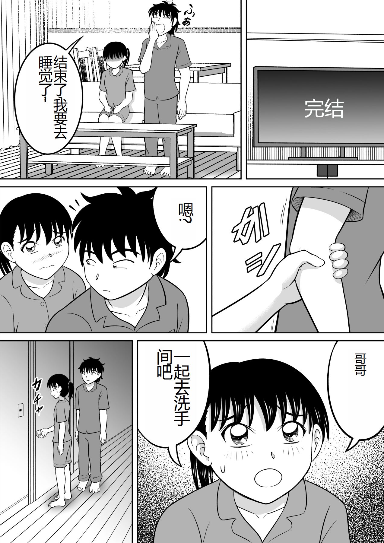 Futari no Imouto | 两个妹妹 page 5 full