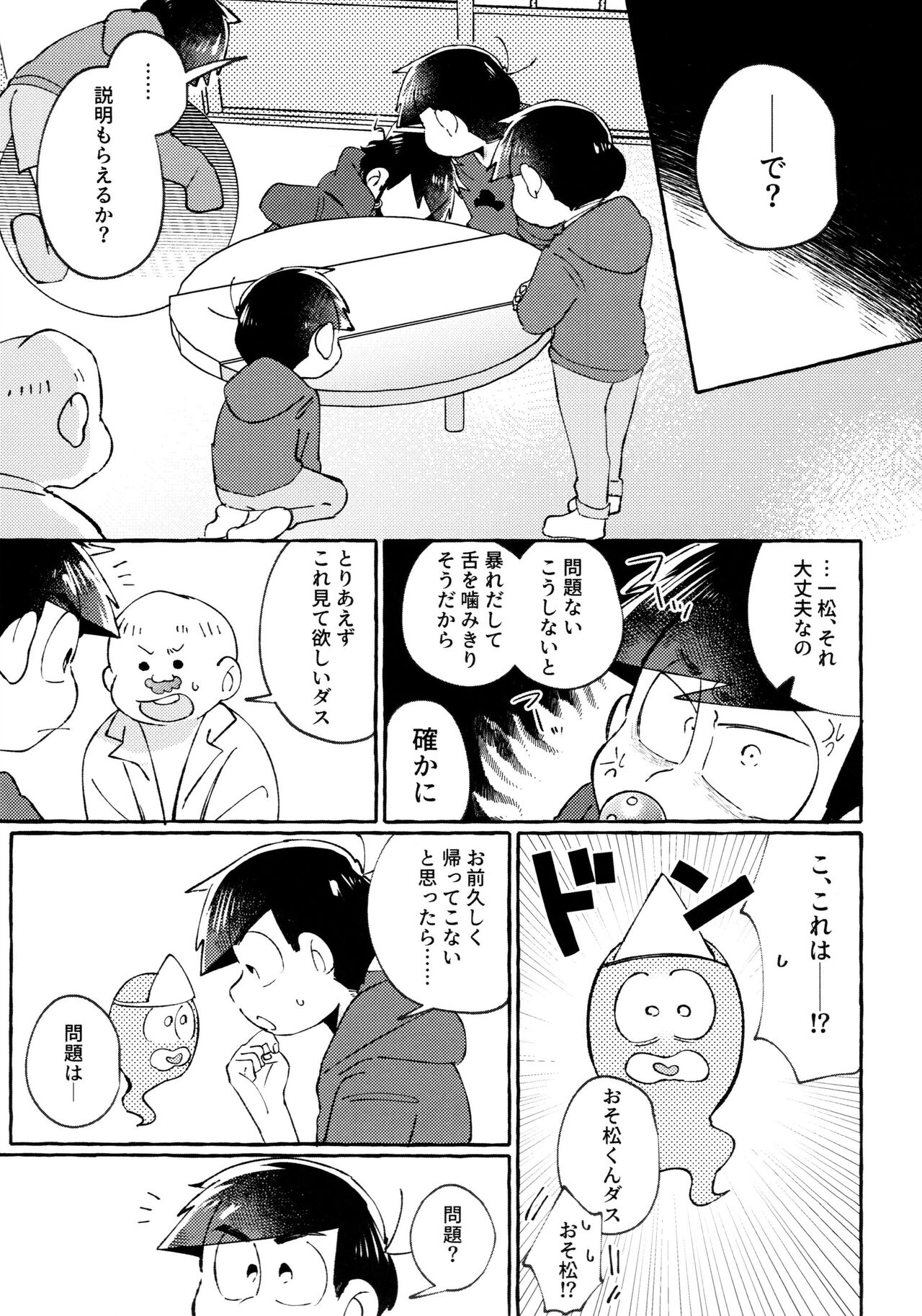 sekai o sukueru no wa ore-tachi no ×××! page 5 full