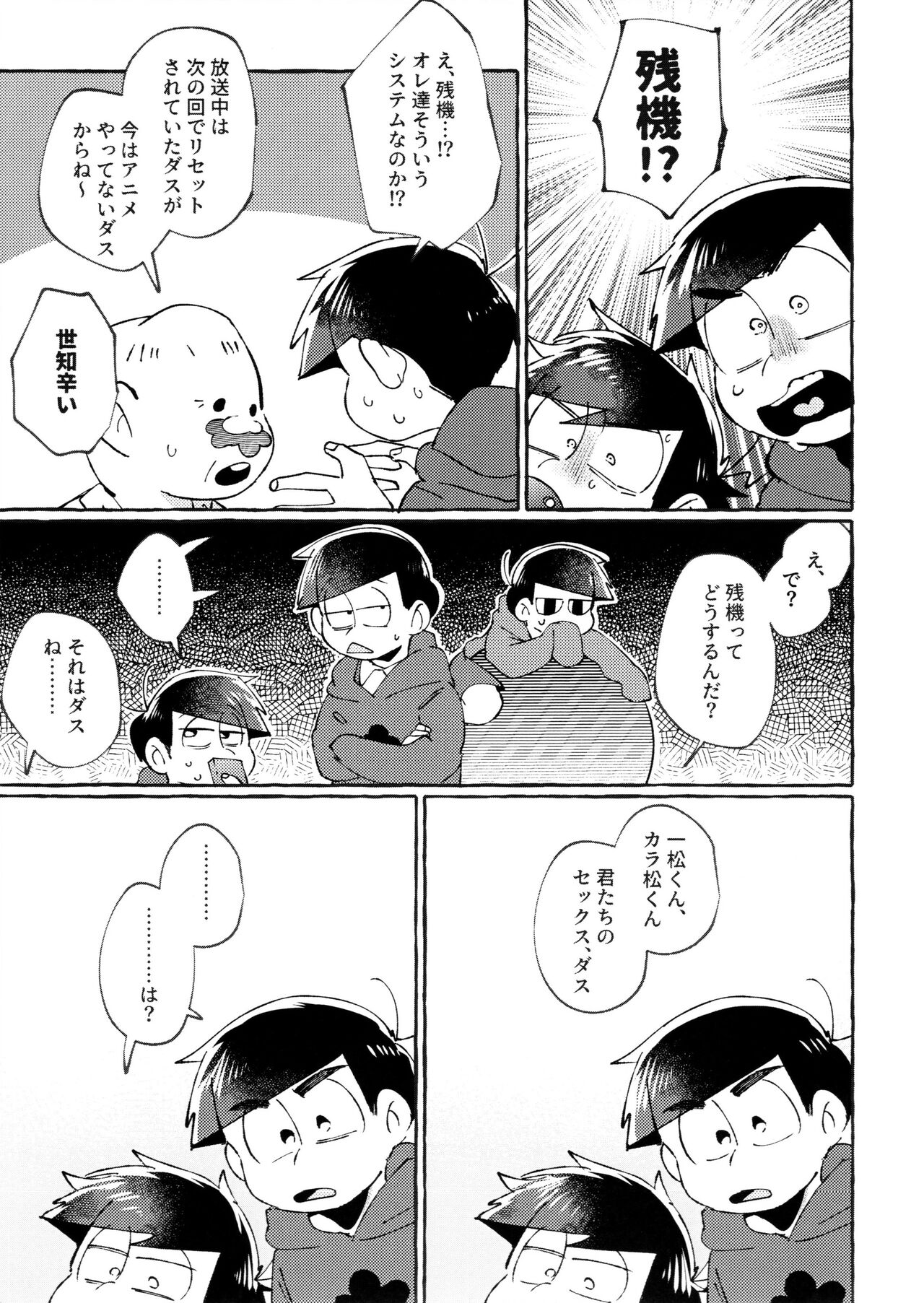 sekai o sukueru no wa ore-tachi no ×××! page 7 full