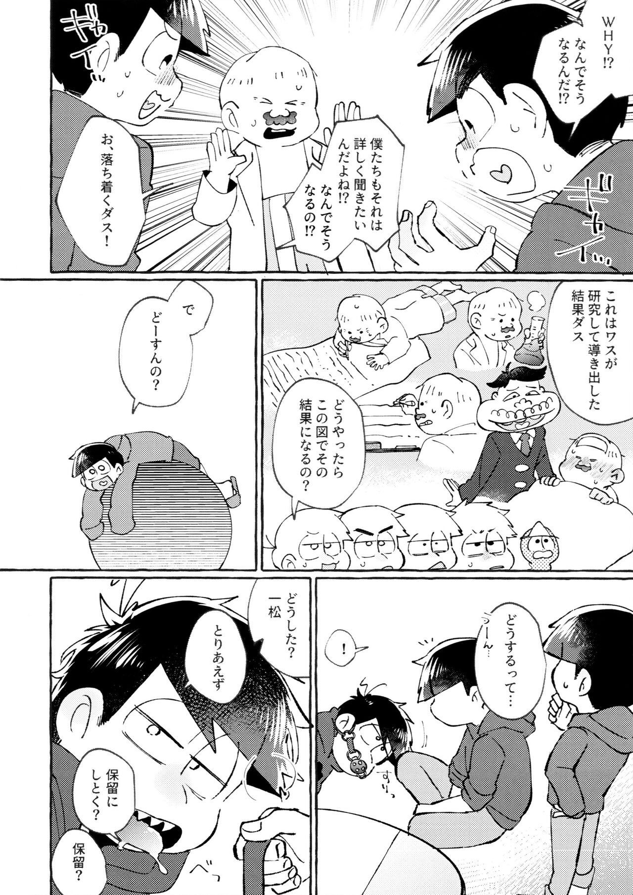 sekai o sukueru no wa ore-tachi no ×××! page 8 full