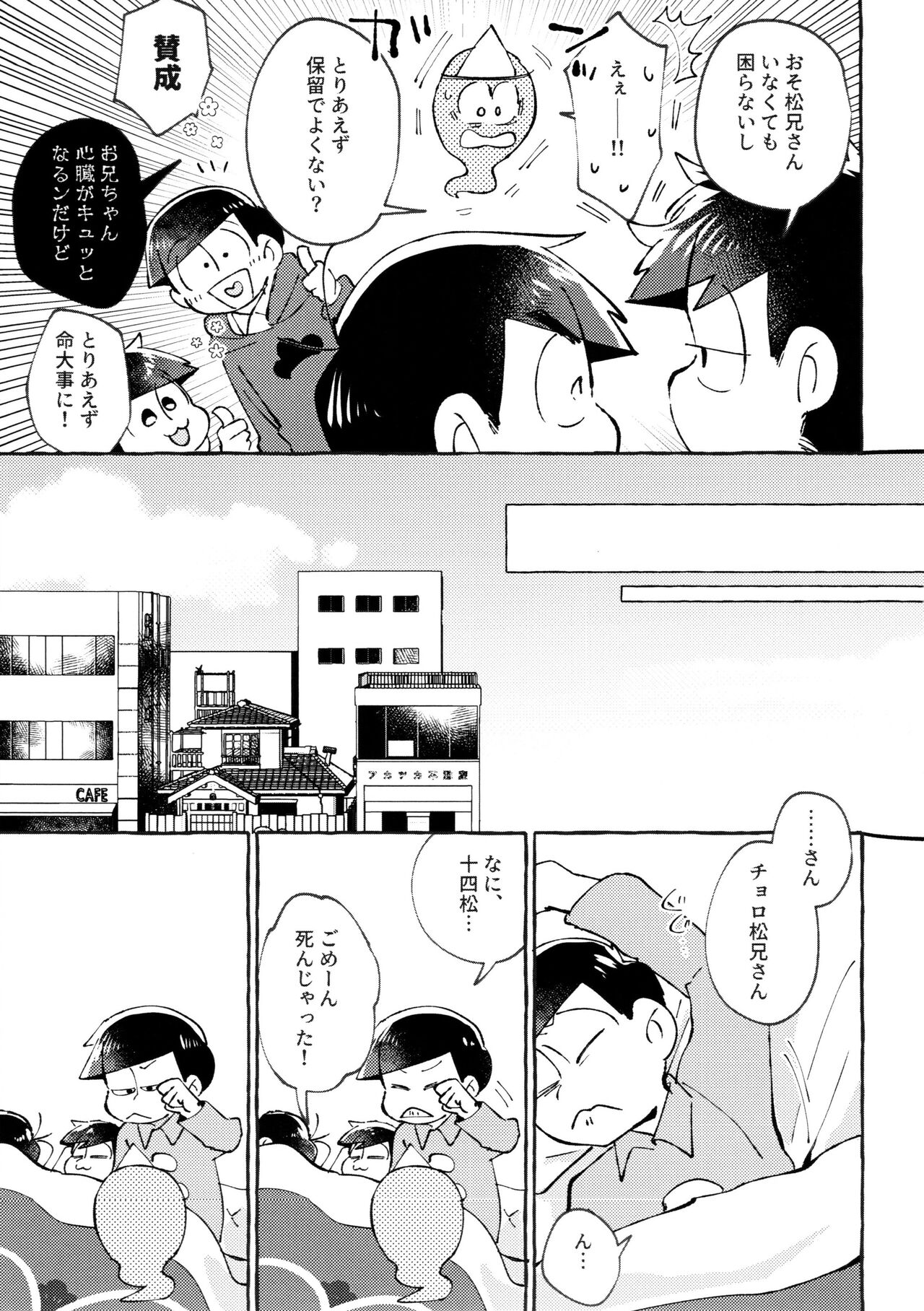 sekai o sukueru no wa ore-tachi no ×××! page 9 full