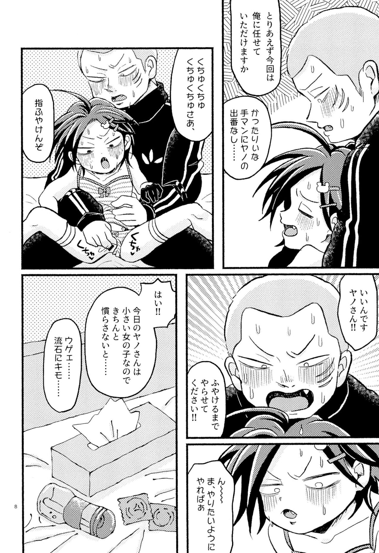 Joji Ya-san to Mori Aganzo page 10 full