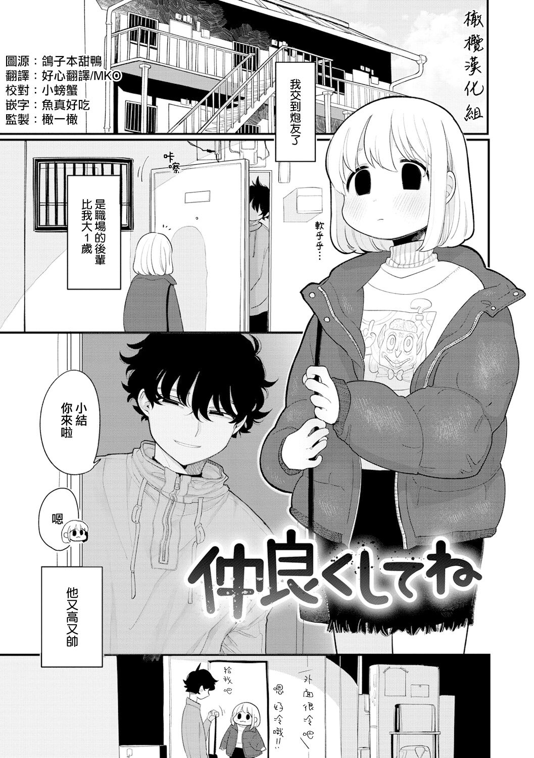 Nakayoku Shite ne | 好好相处吧 page 1 full