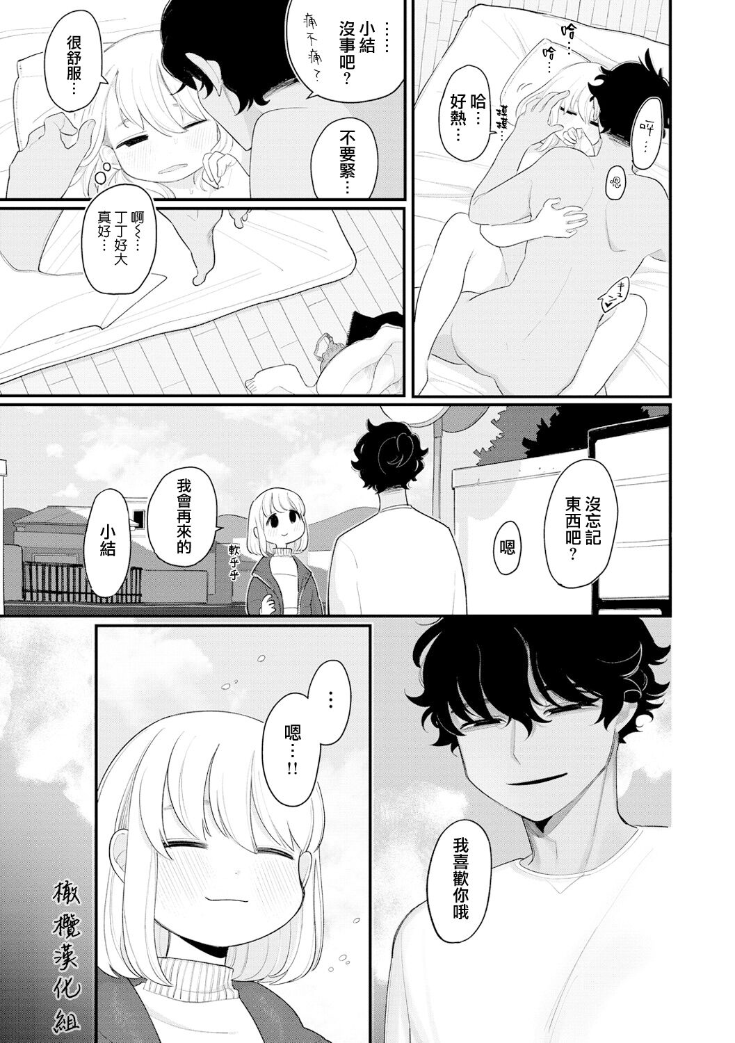 Nakayoku Shite ne | 好好相处吧 page 3 full