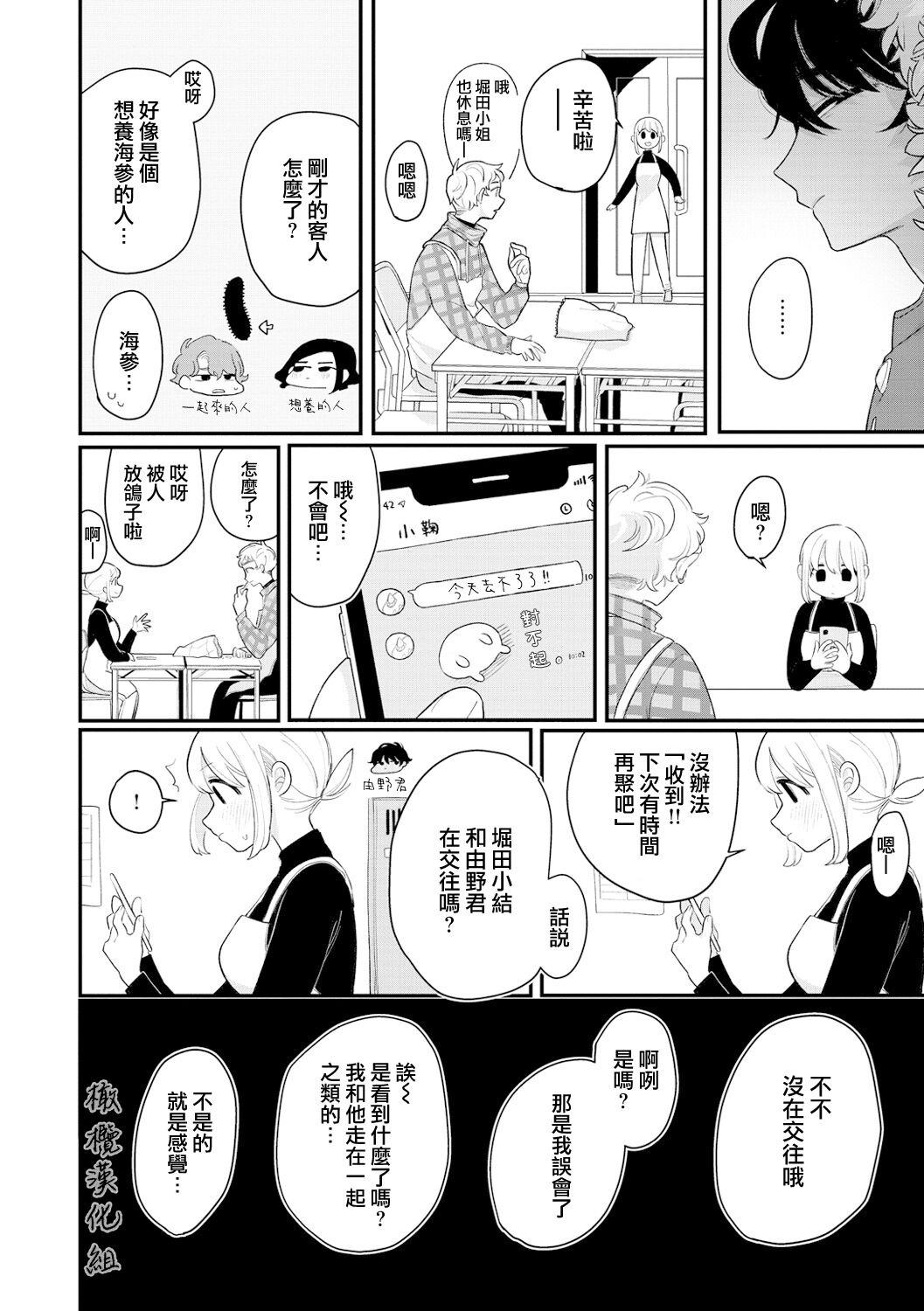 Nakayoku Shite ne | 好好相处吧 page 6 full