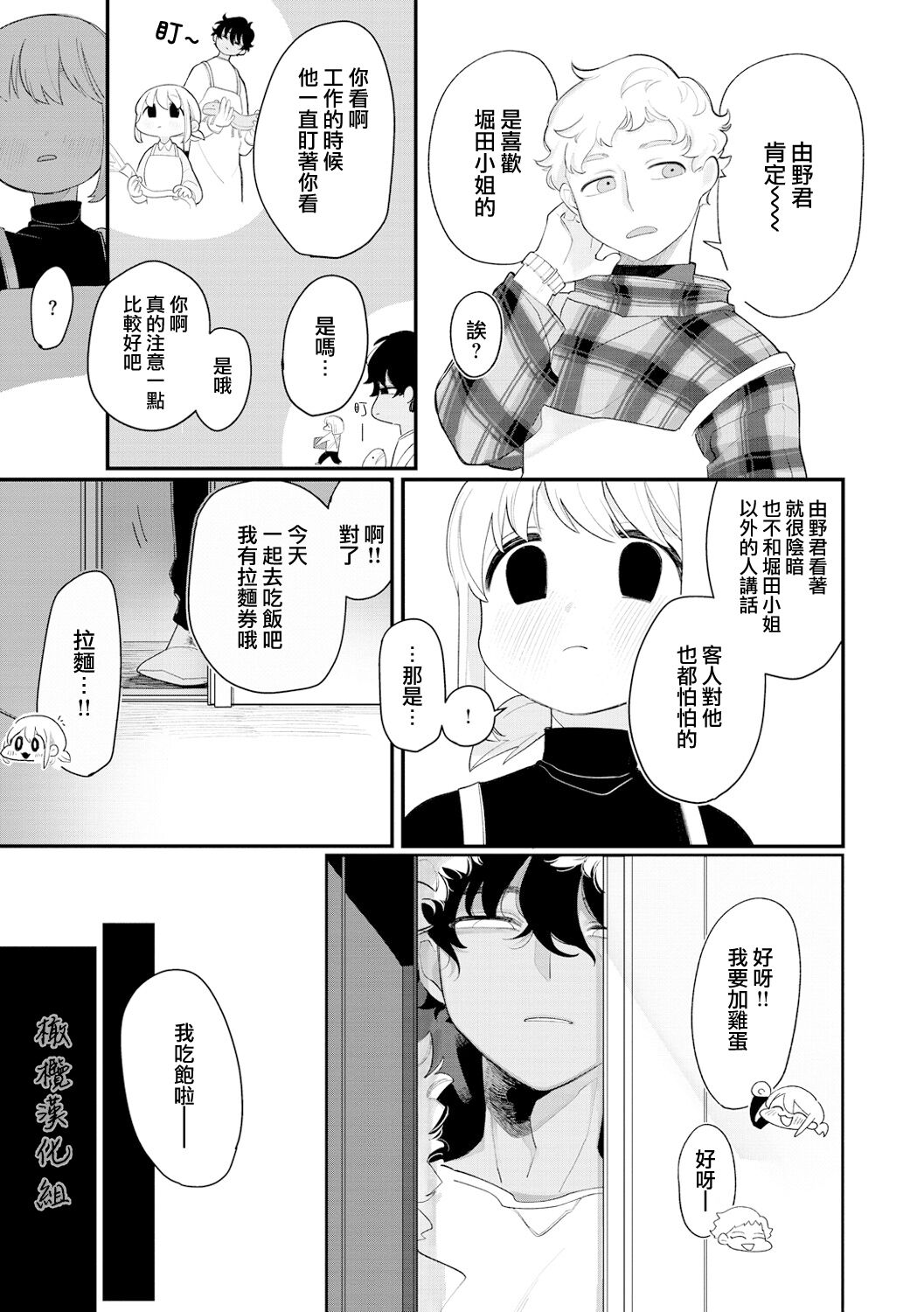 Nakayoku Shite ne | 好好相处吧 page 7 full