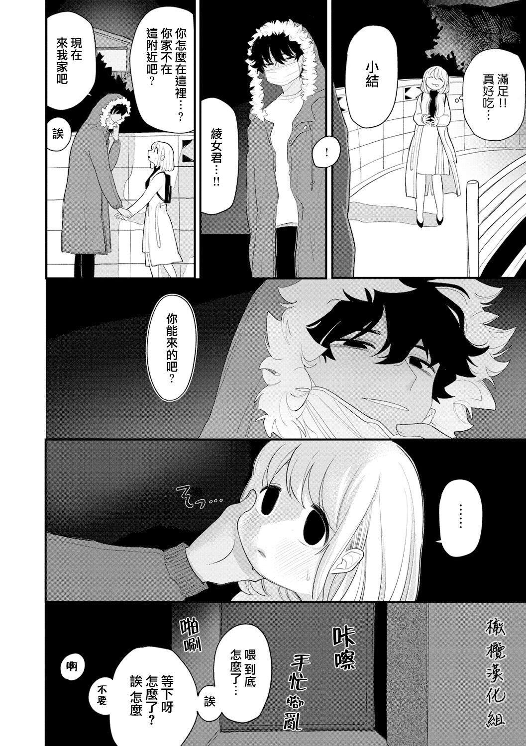 Nakayoku Shite ne | 好好相处吧 page 8 full