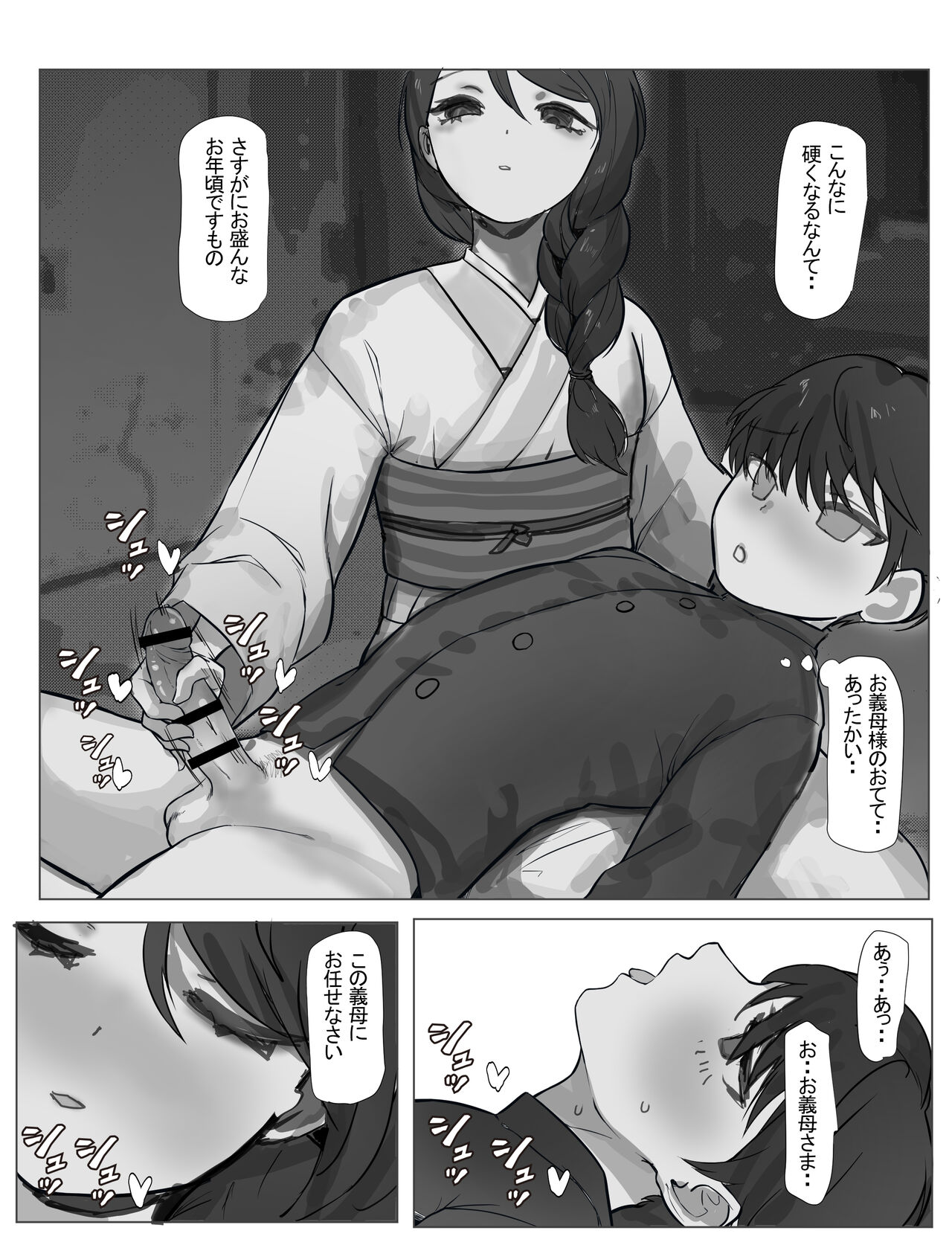 義母さんとセッ〇スしてもいいもの? page 5 full