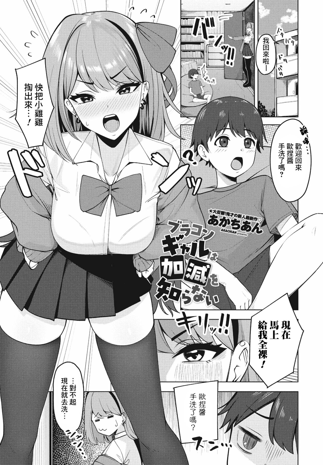 Burakon Gyaru wa Kagen o shiranai page 1 full