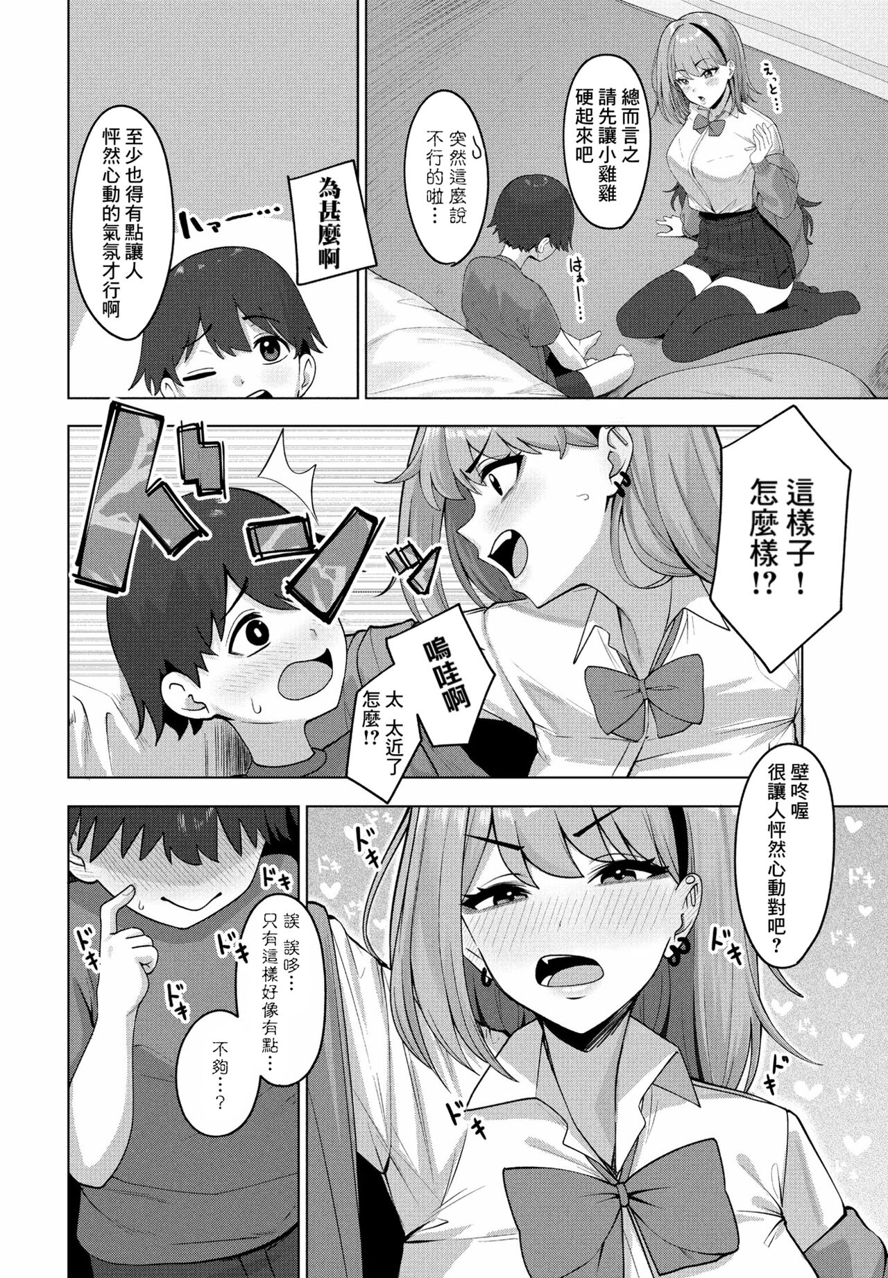 Burakon Gyaru wa Kagen o shiranai page 4 full