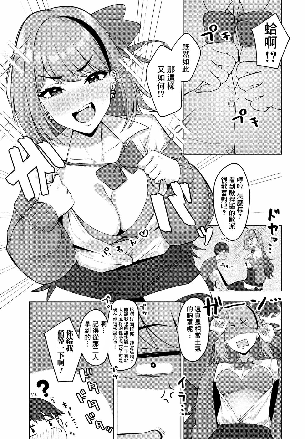 Burakon Gyaru wa Kagen o shiranai page 5 full