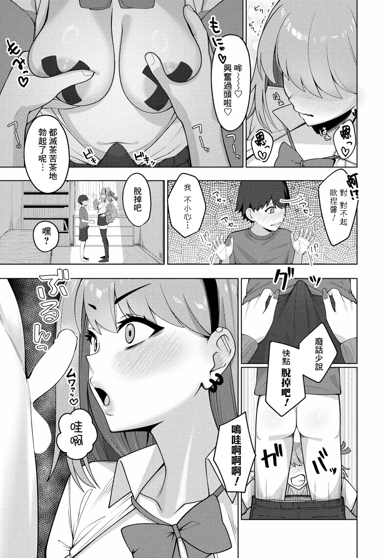Burakon Gyaru wa Kagen o shiranai page 7 full