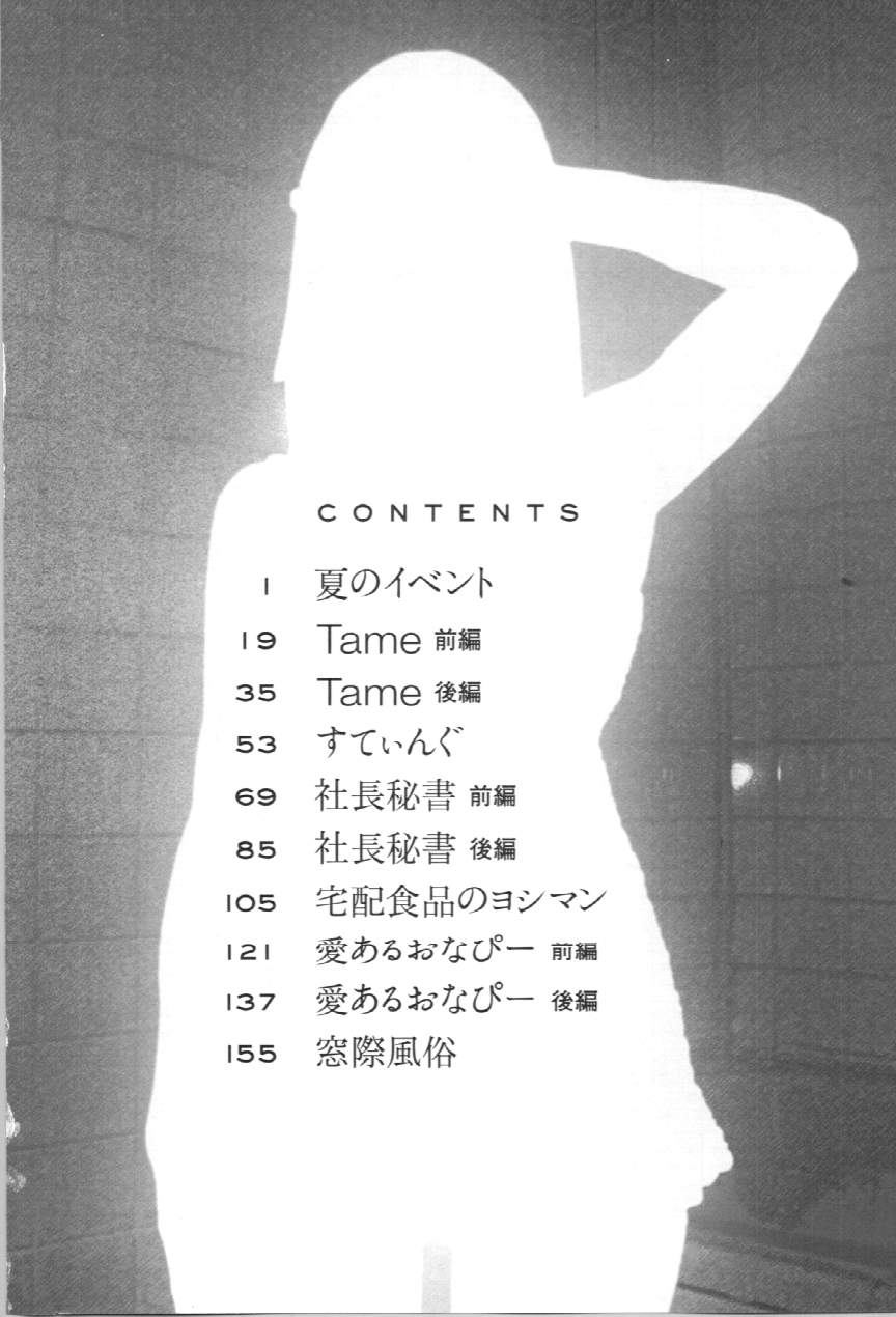 Koe ga Dechau page 3 full