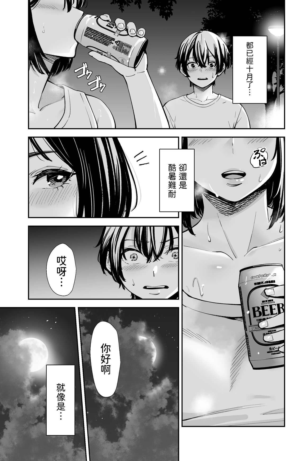 性欲の強いアラサー女は嫌いですか?〜野生の巨乳が誘惑してきた〜  中文翻譯 page 2 full