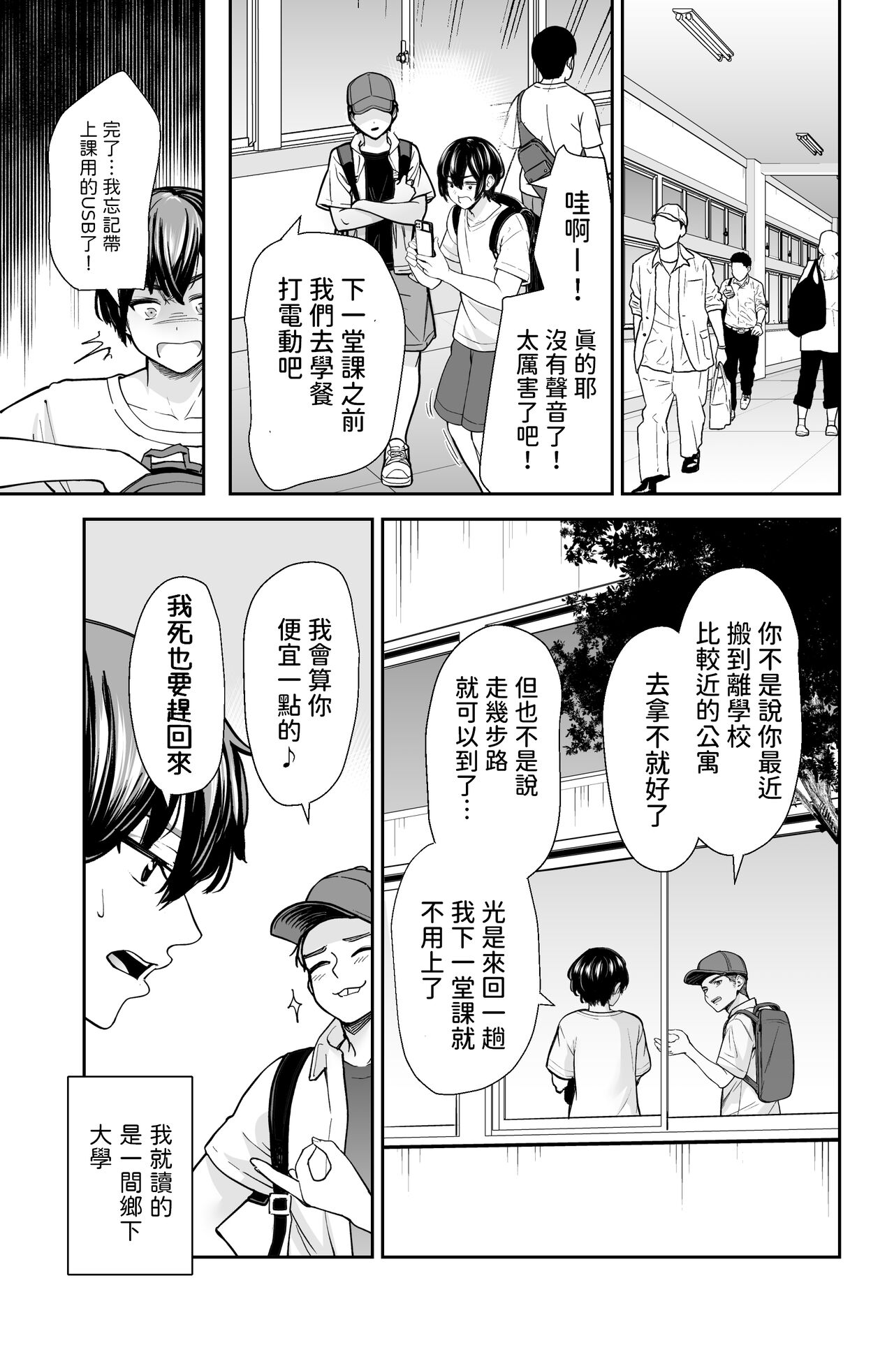 性欲の強いアラサー女は嫌いですか?〜野生の巨乳が誘惑してきた〜  中文翻譯 page 6 full