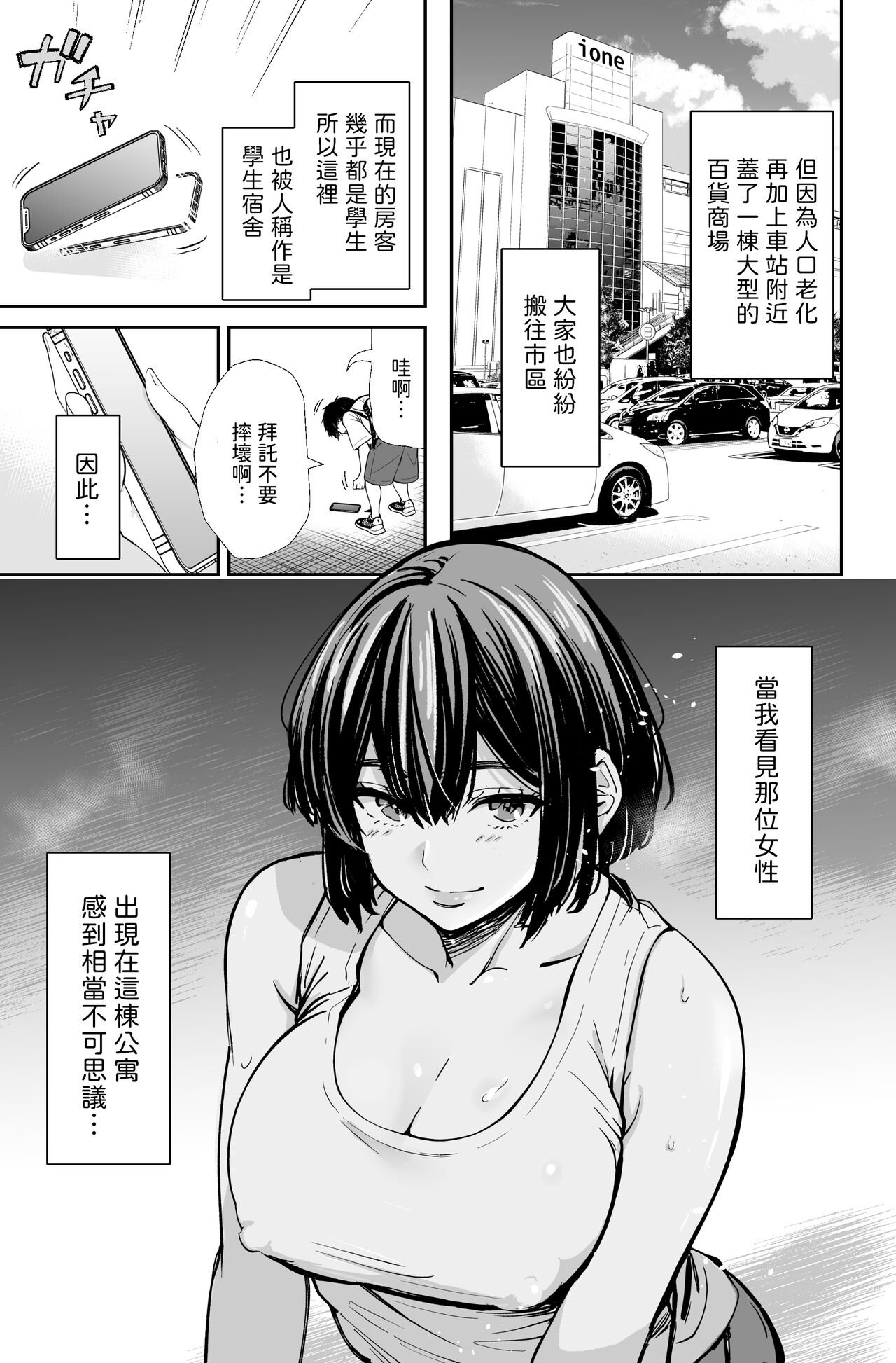 性欲の強いアラサー女は嫌いですか?〜野生の巨乳が誘惑してきた〜  中文翻譯 page 8 full