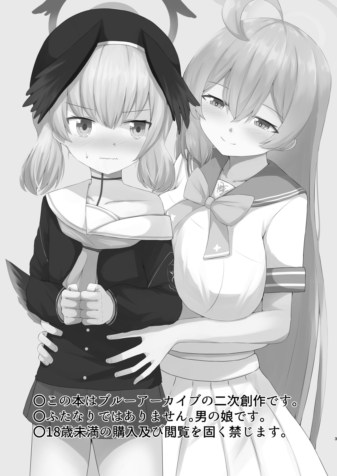 Shita rei Koharu wa otoko no musume ~tsu! ? U~izu Hanako-hen page 3 full