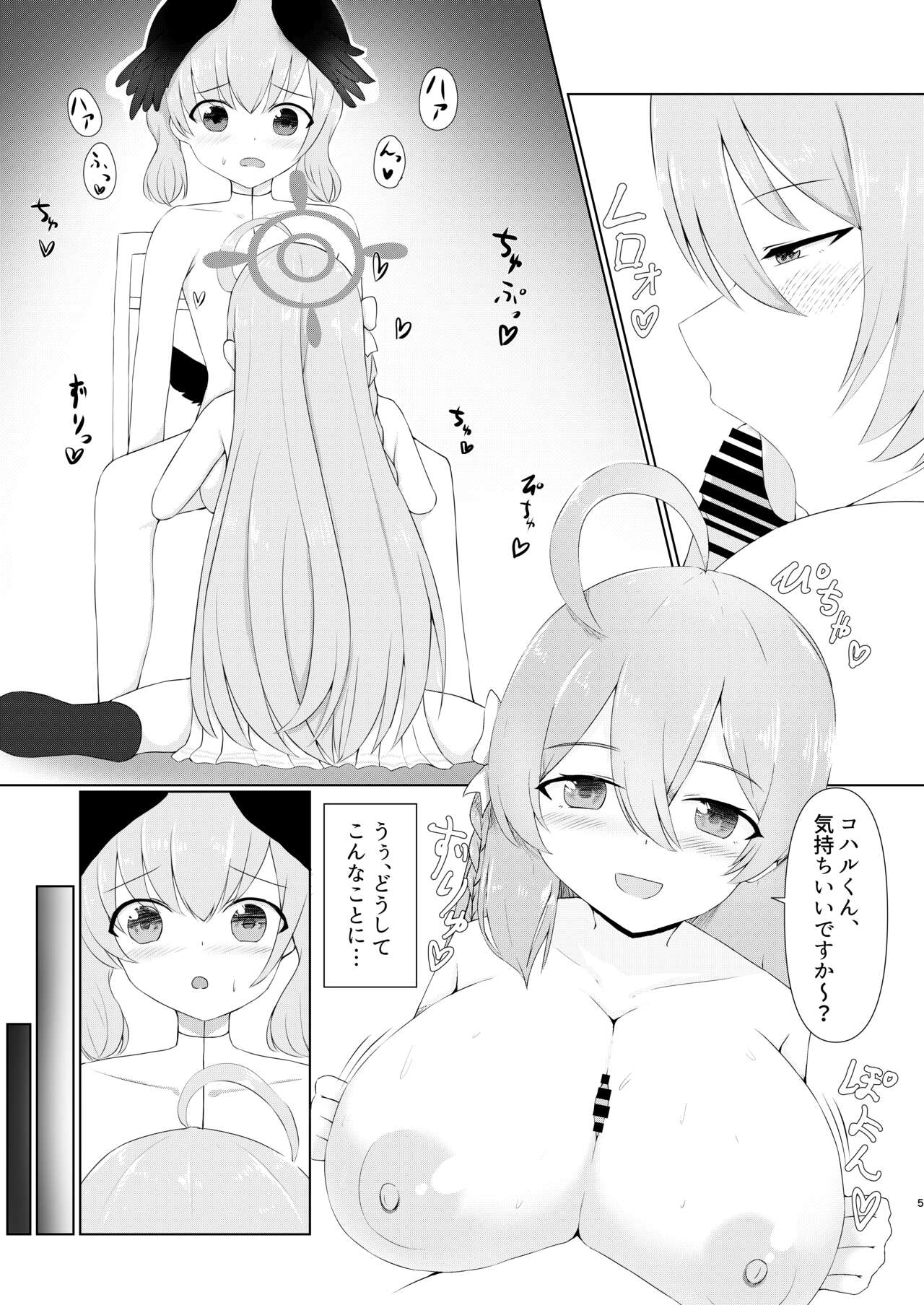 Shita rei Koharu wa otoko no musume ~tsu! ? U~izu Hanako-hen page 5 full