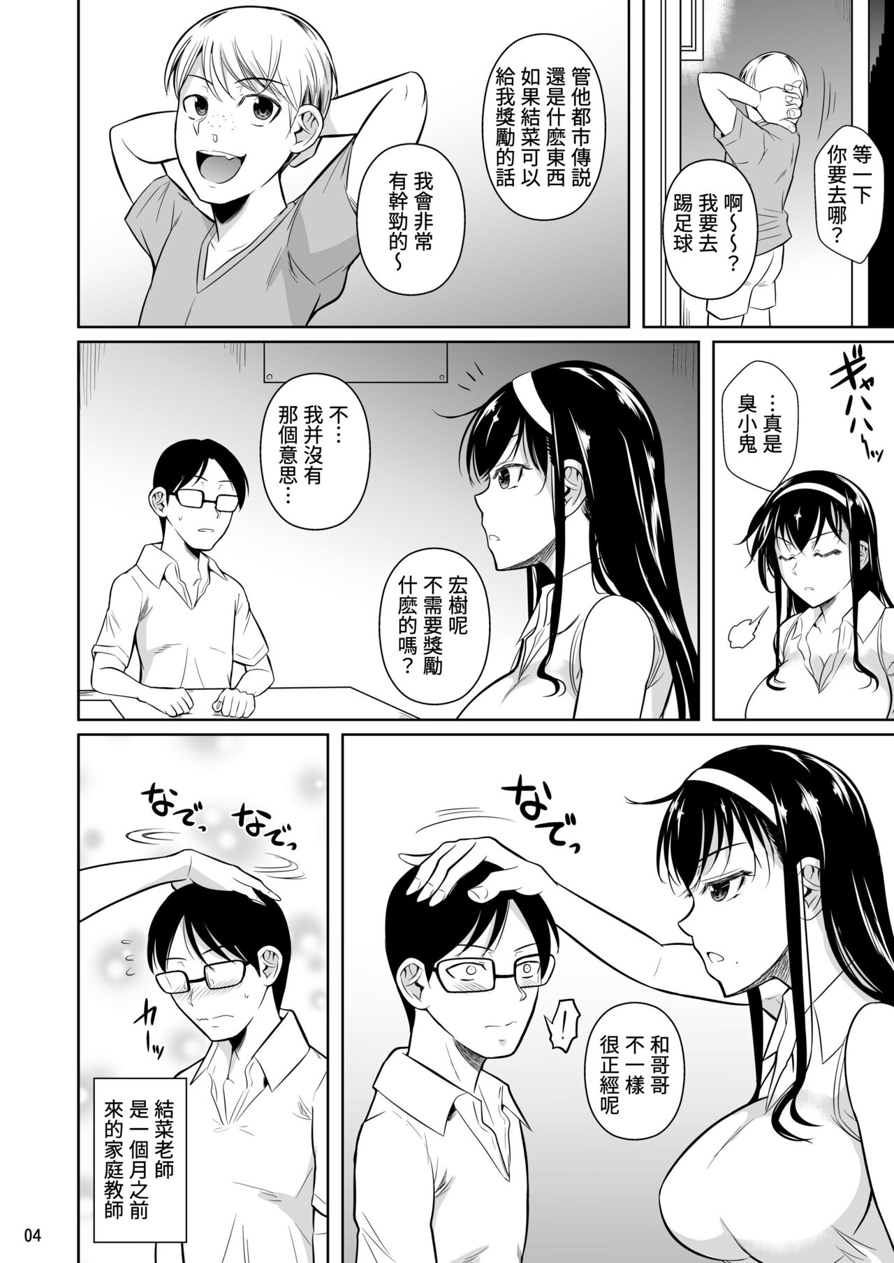 Kateikyoushi no Geass page 5 full