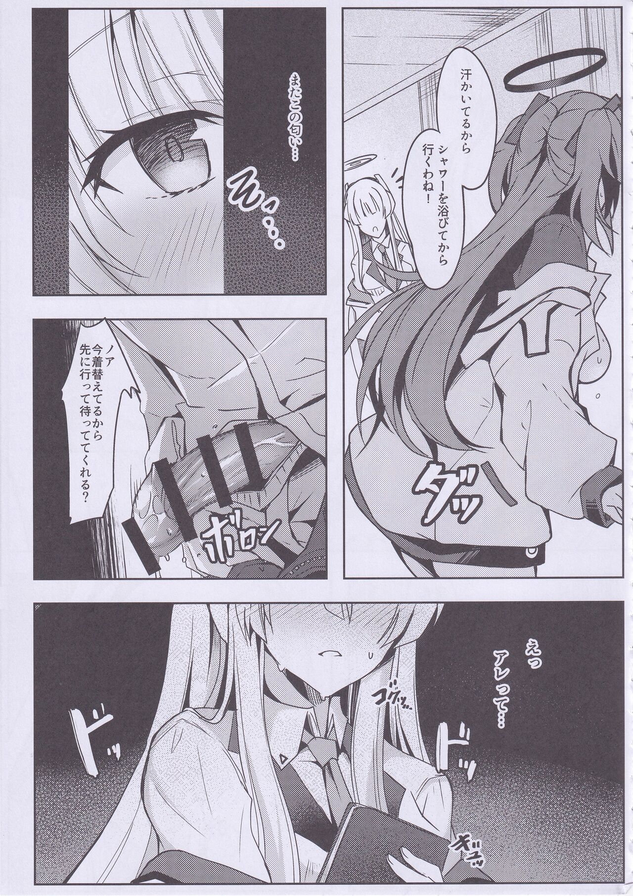 Noa-chan no Ecchi Hon page 10 full