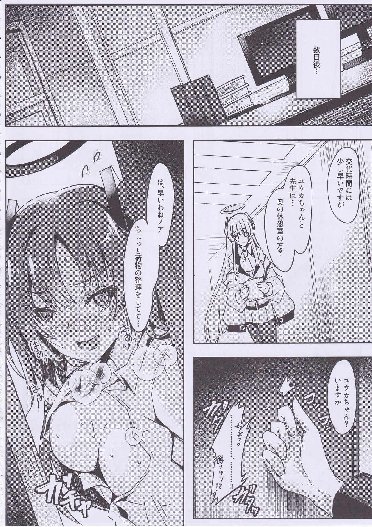 Noa-chan no Ecchi Hon page 9 full
