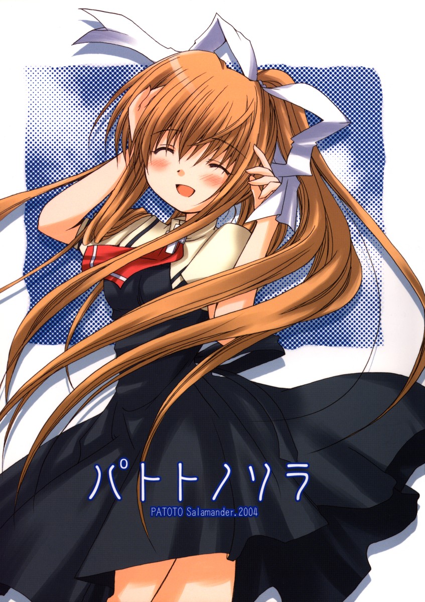 Patoto no Sora page 1 full