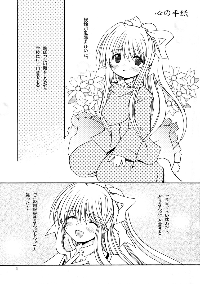 Patoto no Sora page 4 full