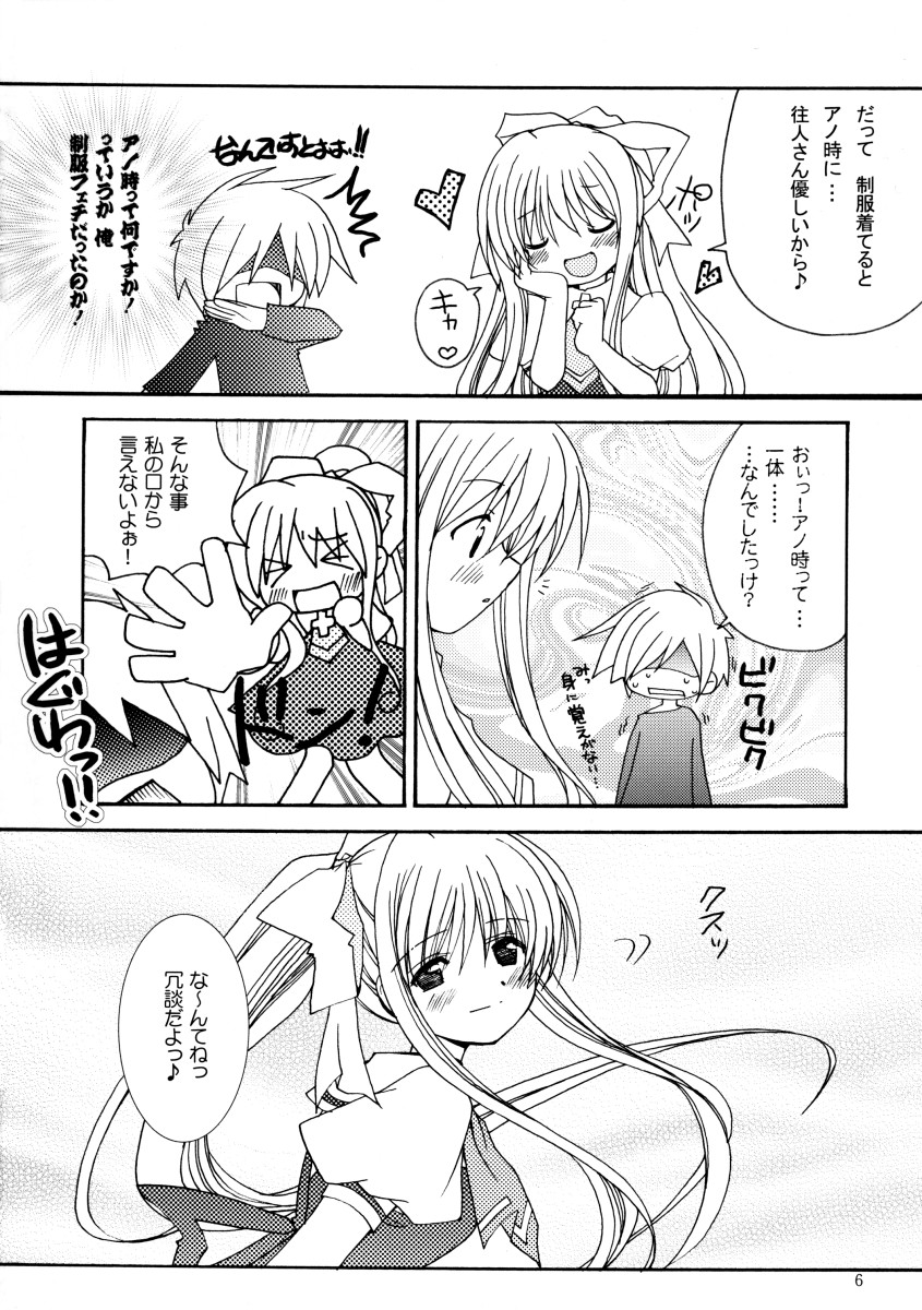 Patoto no Sora page 5 full