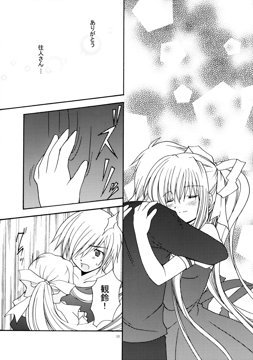 Patoto no Sora page 9 full