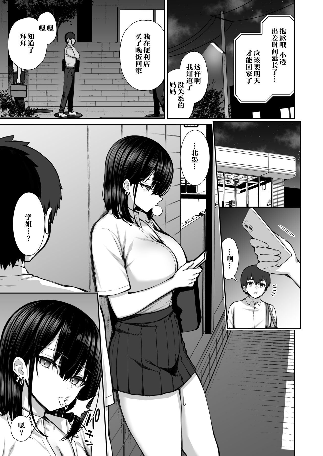 Iede Gal na Senpai wa Kantan ni Yarasete Kureru page 3 full