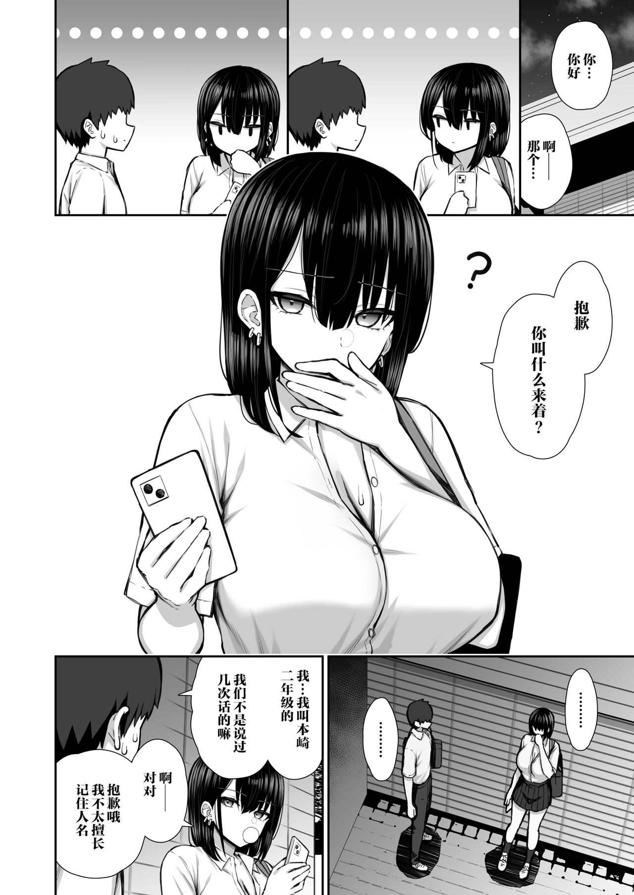 Iede Gal na Senpai wa Kantan ni Yarasete Kureru page 4 full