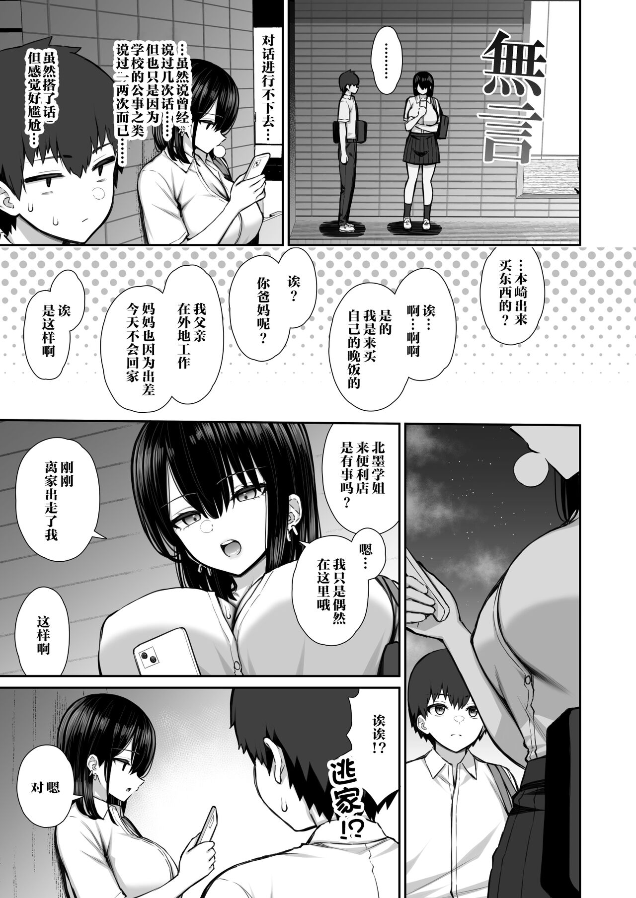 Iede Gal na Senpai wa Kantan ni Yarasete Kureru page 5 full